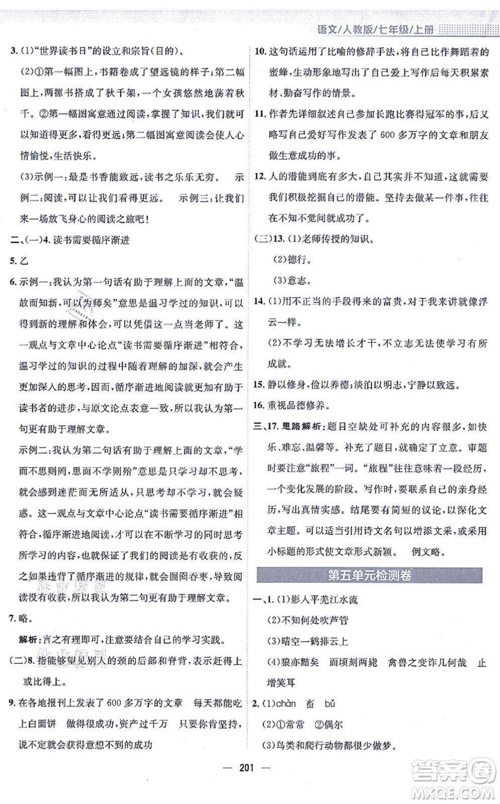 安徽教育出版社2021新編基礎(chǔ)訓(xùn)練七年級語文上冊人教版答案