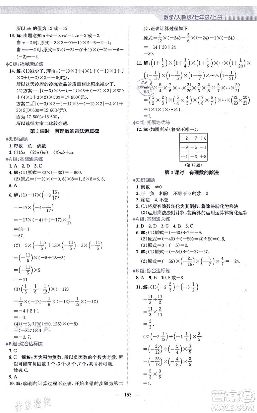 安徽教育出版社2021新編基礎(chǔ)訓(xùn)練七年級(jí)數(shù)學(xué)上冊(cè)人教版答案