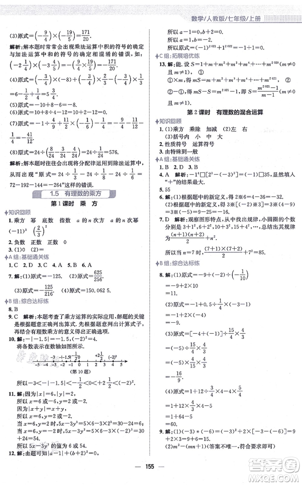安徽教育出版社2021新編基礎(chǔ)訓(xùn)練七年級(jí)數(shù)學(xué)上冊(cè)人教版答案