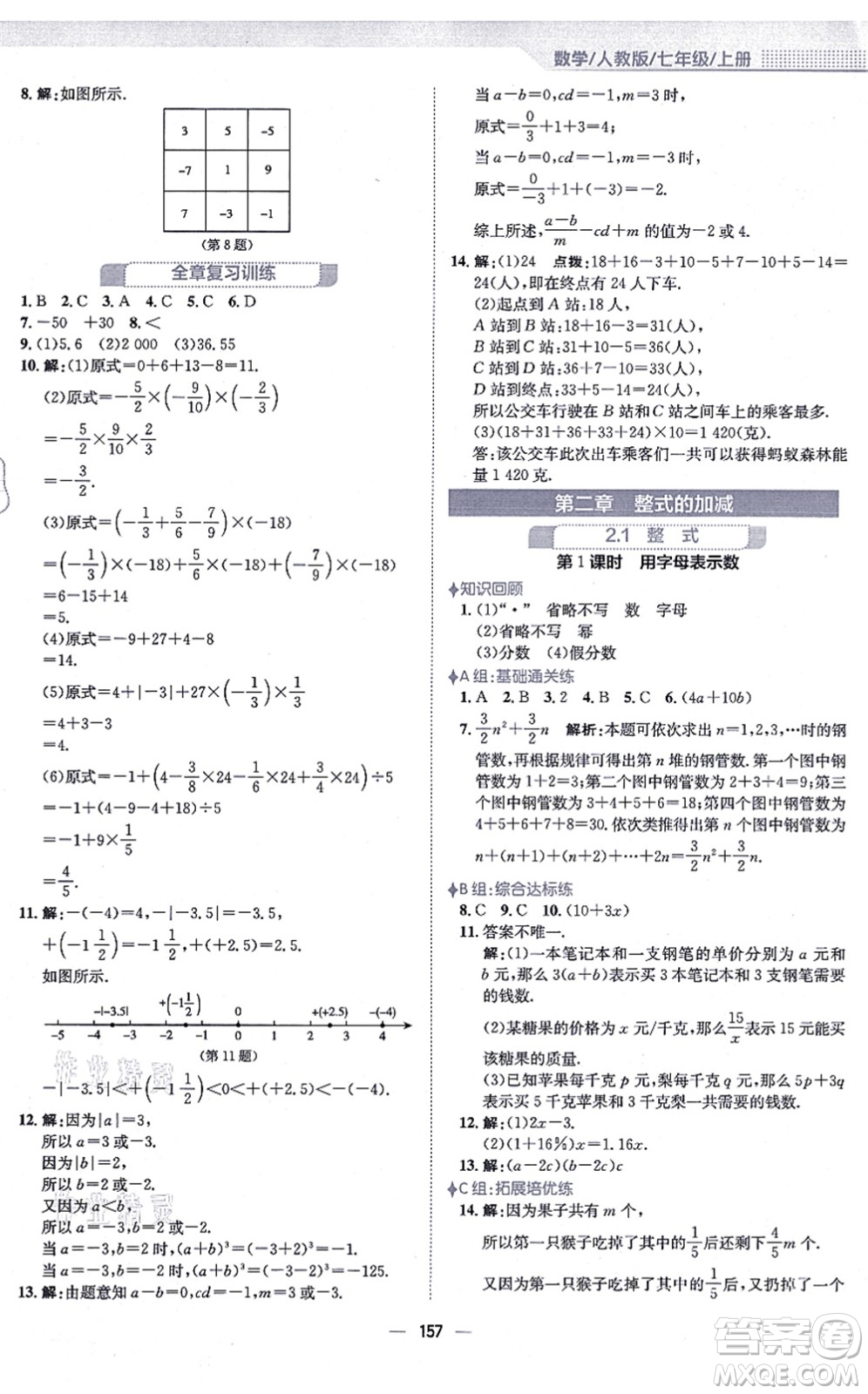 安徽教育出版社2021新編基礎(chǔ)訓(xùn)練七年級(jí)數(shù)學(xué)上冊(cè)人教版答案