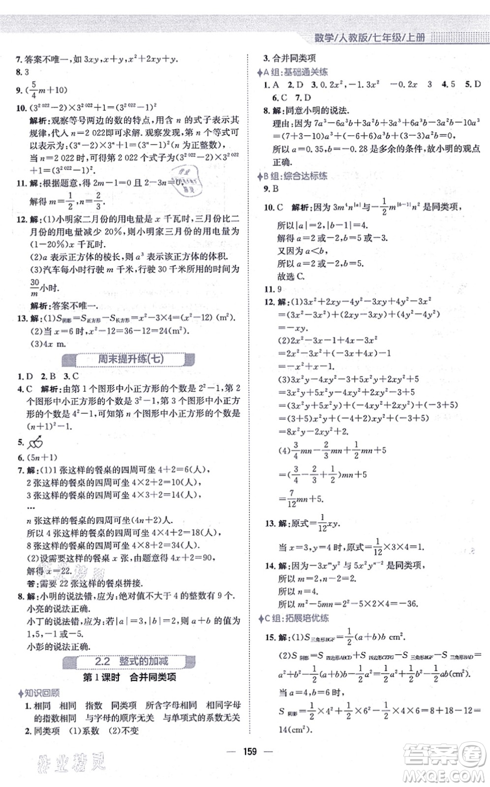 安徽教育出版社2021新編基礎(chǔ)訓(xùn)練七年級(jí)數(shù)學(xué)上冊(cè)人教版答案