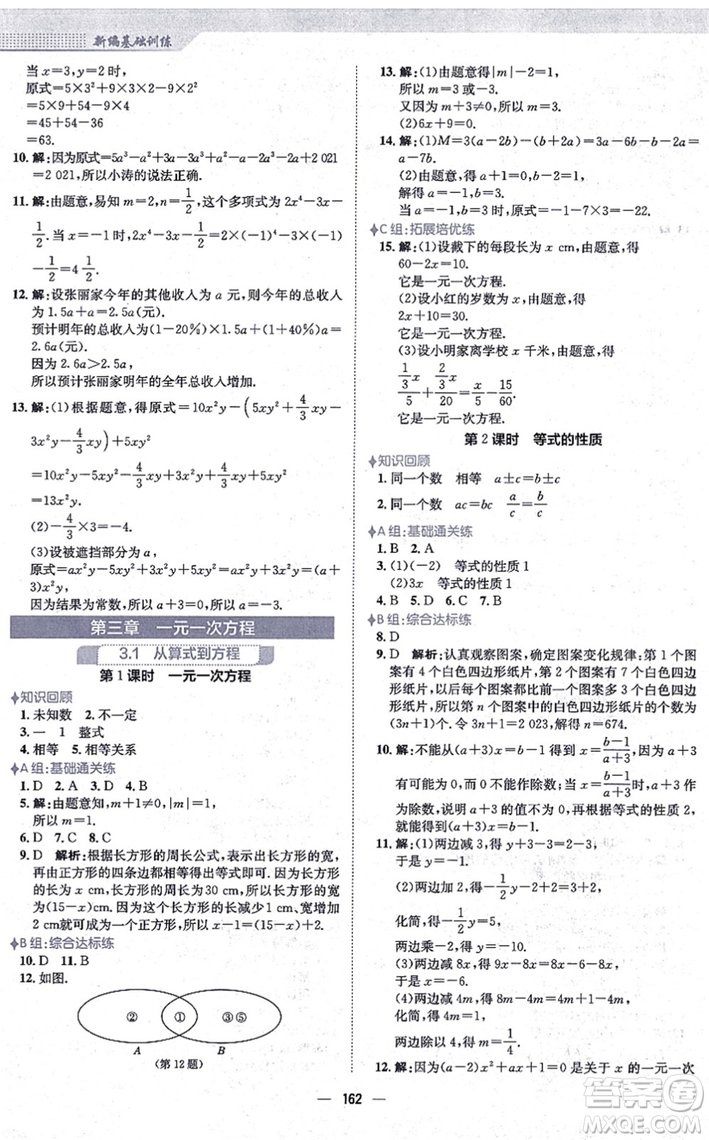 安徽教育出版社2021新編基礎(chǔ)訓(xùn)練七年級(jí)數(shù)學(xué)上冊(cè)人教版答案