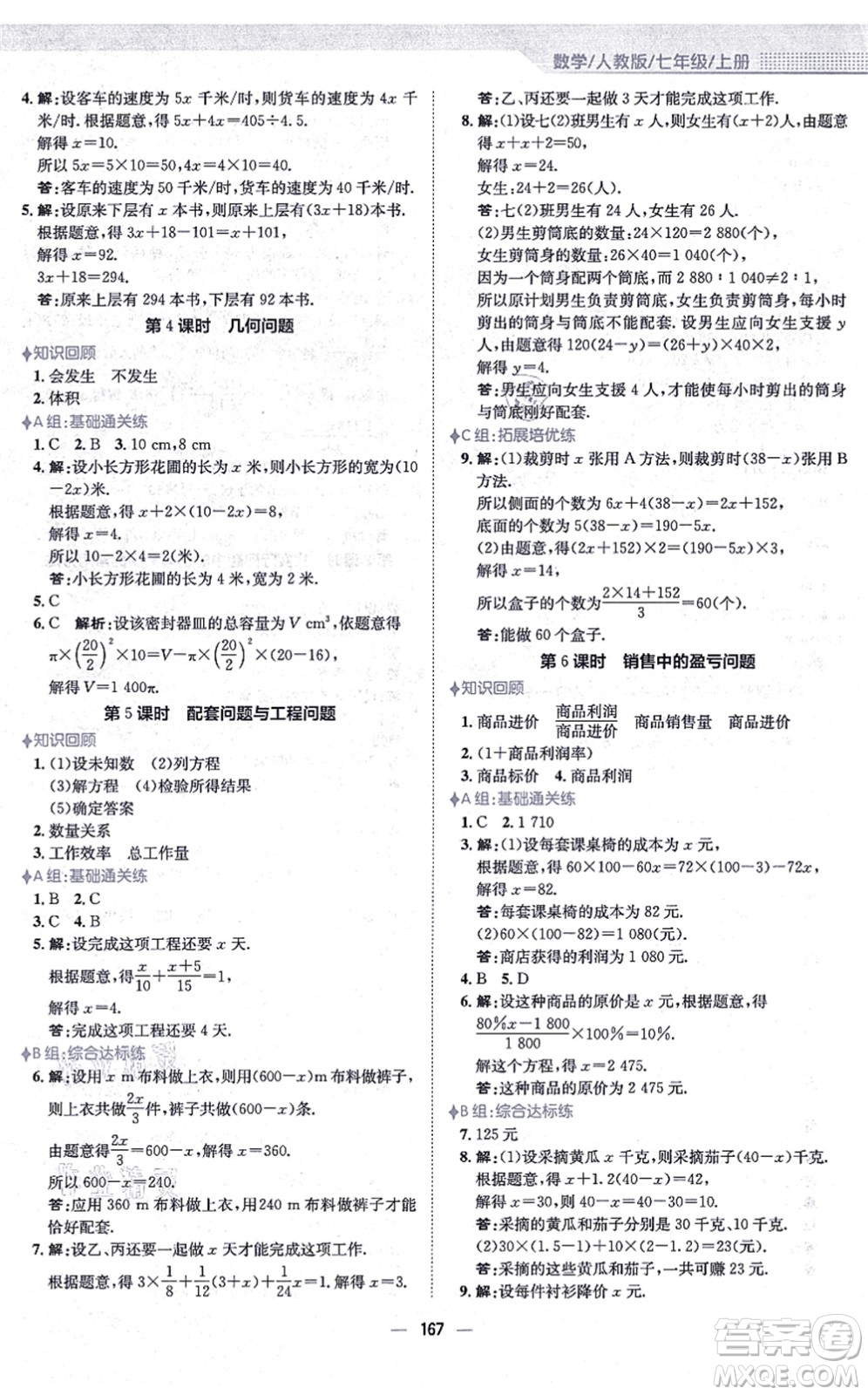 安徽教育出版社2021新編基礎(chǔ)訓(xùn)練七年級(jí)數(shù)學(xué)上冊(cè)人教版答案