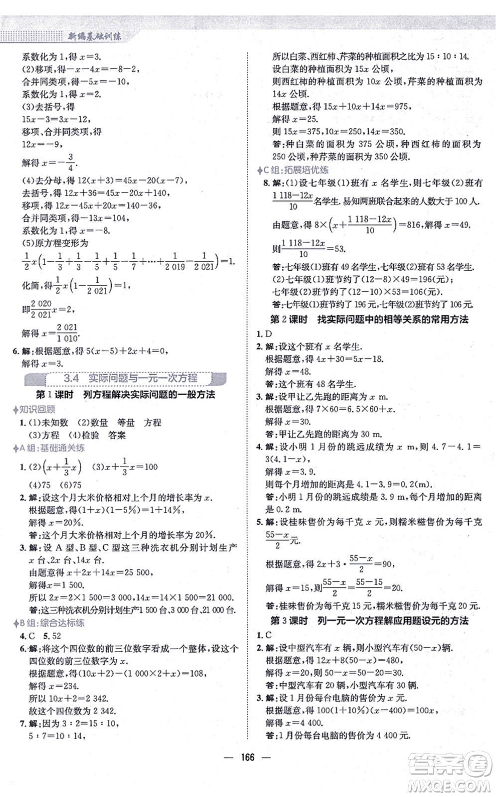 安徽教育出版社2021新編基礎(chǔ)訓(xùn)練七年級(jí)數(shù)學(xué)上冊(cè)人教版答案