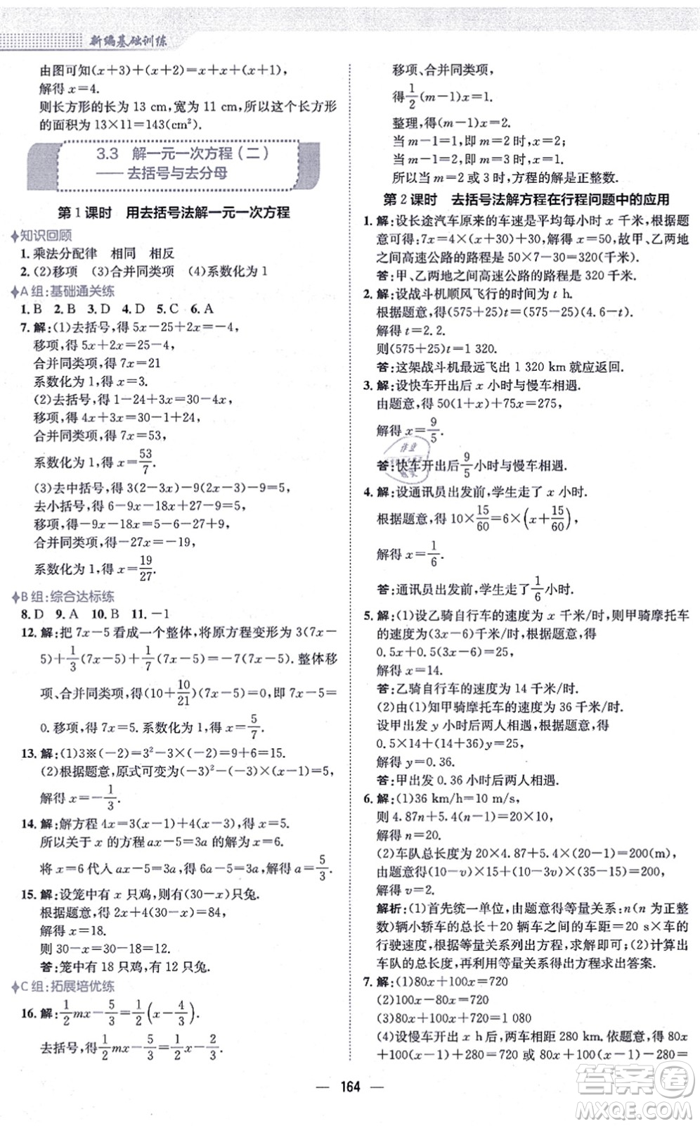 安徽教育出版社2021新編基礎(chǔ)訓(xùn)練七年級(jí)數(shù)學(xué)上冊(cè)人教版答案