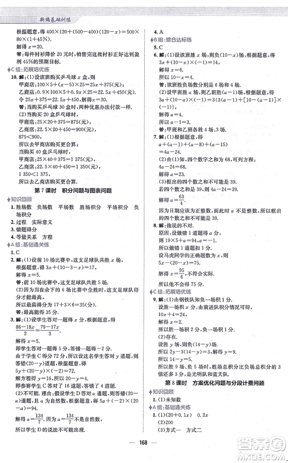 安徽教育出版社2021新編基礎(chǔ)訓(xùn)練七年級(jí)數(shù)學(xué)上冊(cè)人教版答案
