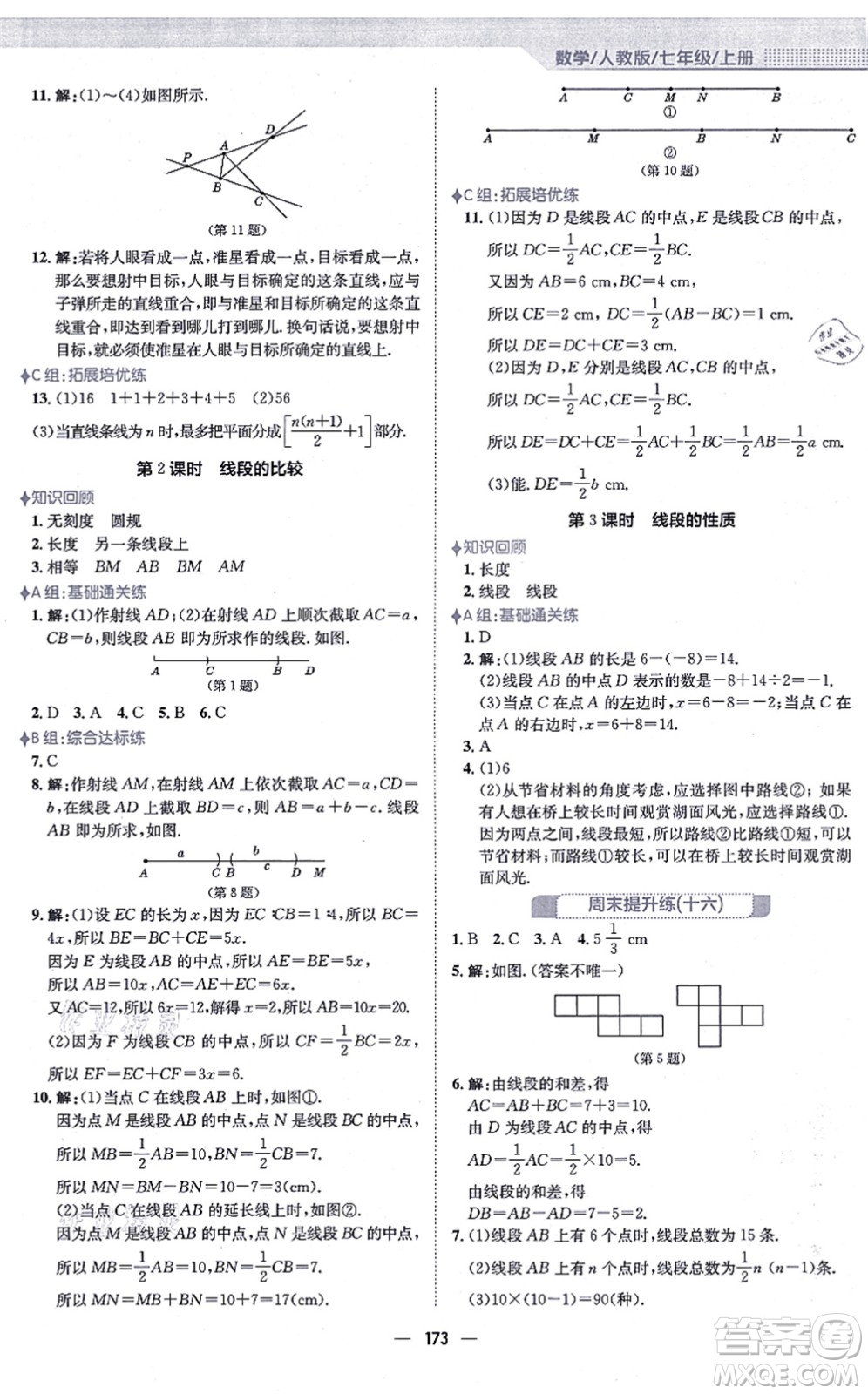 安徽教育出版社2021新編基礎(chǔ)訓(xùn)練七年級(jí)數(shù)學(xué)上冊(cè)人教版答案