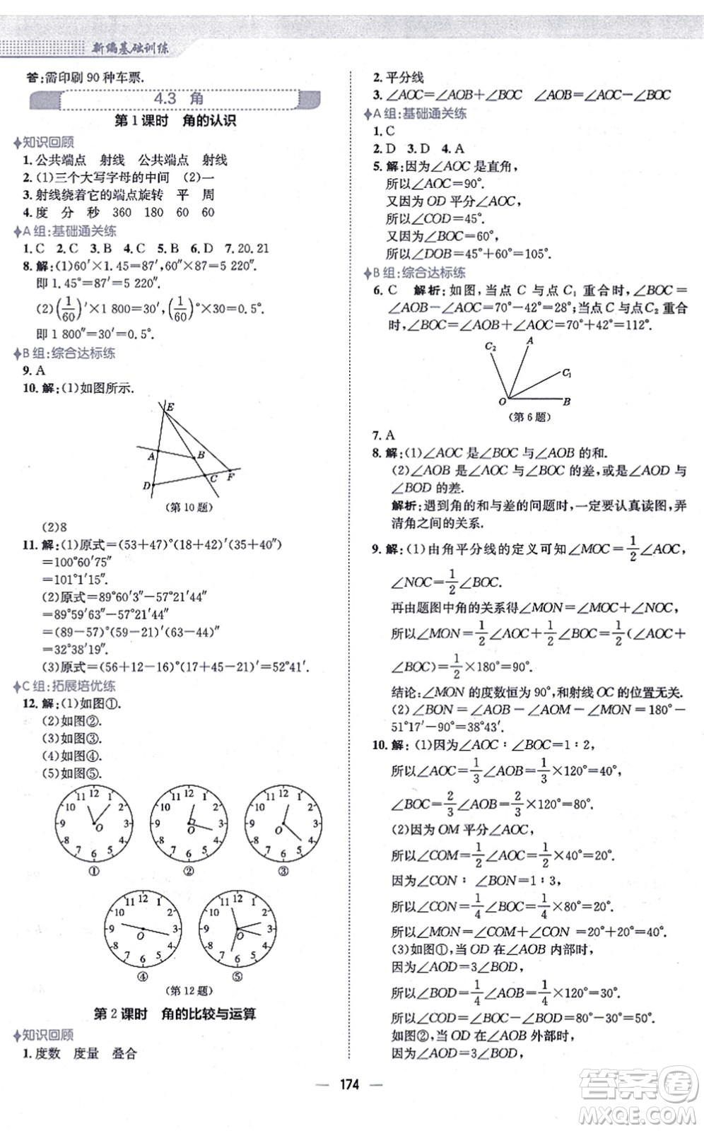 安徽教育出版社2021新編基礎(chǔ)訓(xùn)練七年級(jí)數(shù)學(xué)上冊(cè)人教版答案