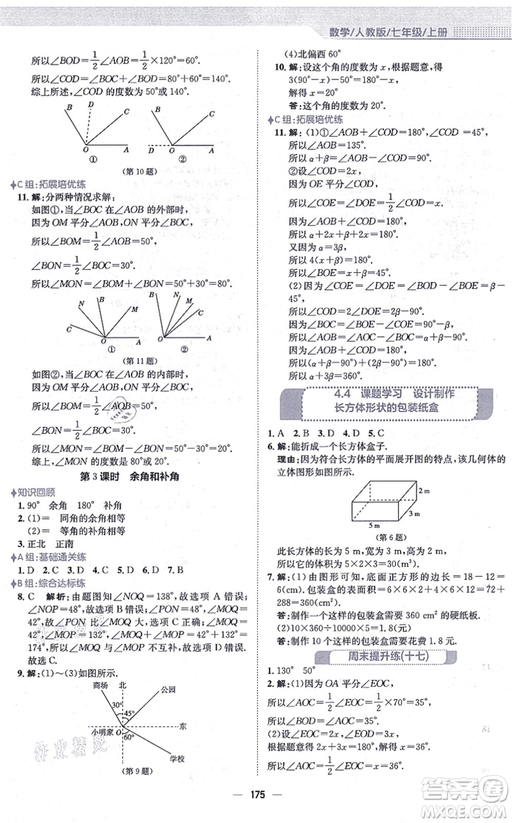 安徽教育出版社2021新編基礎(chǔ)訓(xùn)練七年級(jí)數(shù)學(xué)上冊(cè)人教版答案