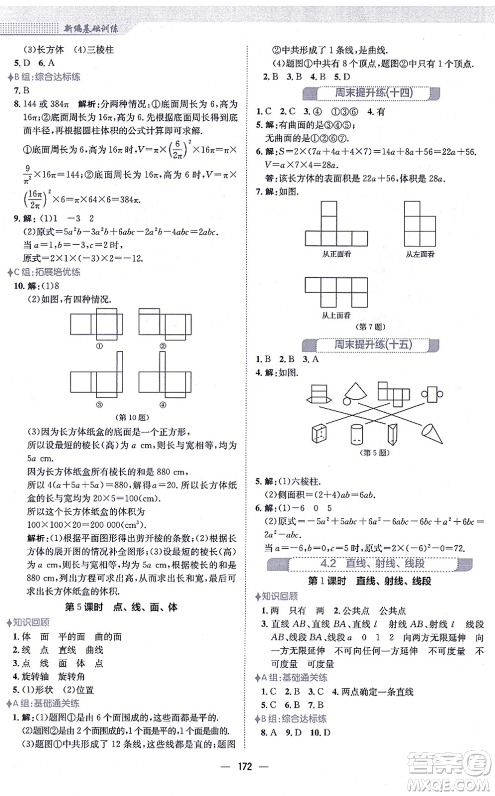 安徽教育出版社2021新編基礎(chǔ)訓(xùn)練七年級(jí)數(shù)學(xué)上冊(cè)人教版答案