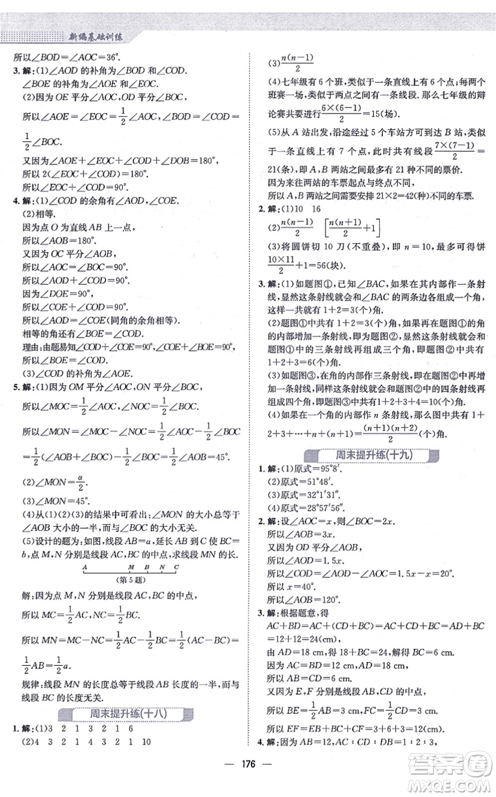 安徽教育出版社2021新編基礎(chǔ)訓(xùn)練七年級(jí)數(shù)學(xué)上冊(cè)人教版答案