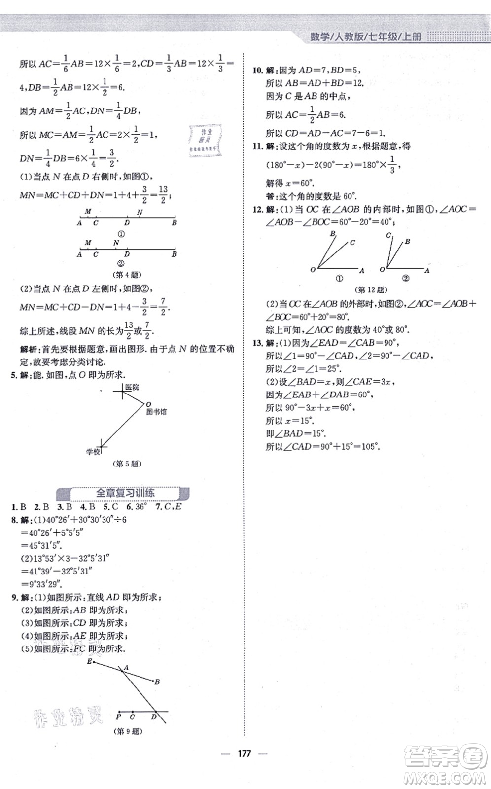 安徽教育出版社2021新編基礎(chǔ)訓(xùn)練七年級(jí)數(shù)學(xué)上冊(cè)人教版答案