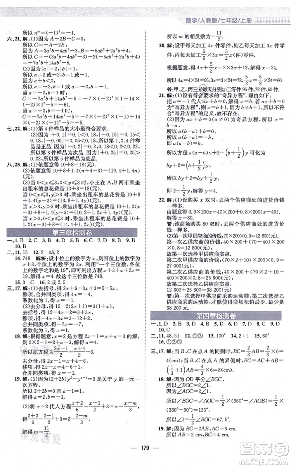 安徽教育出版社2021新編基礎(chǔ)訓(xùn)練七年級(jí)數(shù)學(xué)上冊(cè)人教版答案