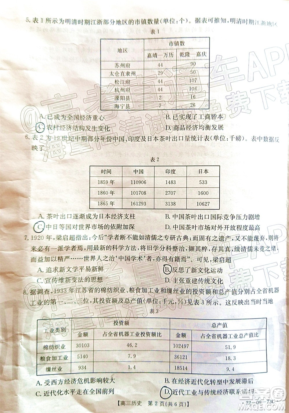 2022屆廣州金太陽(yáng)高三10月聯(lián)考?xì)v史試卷及答案