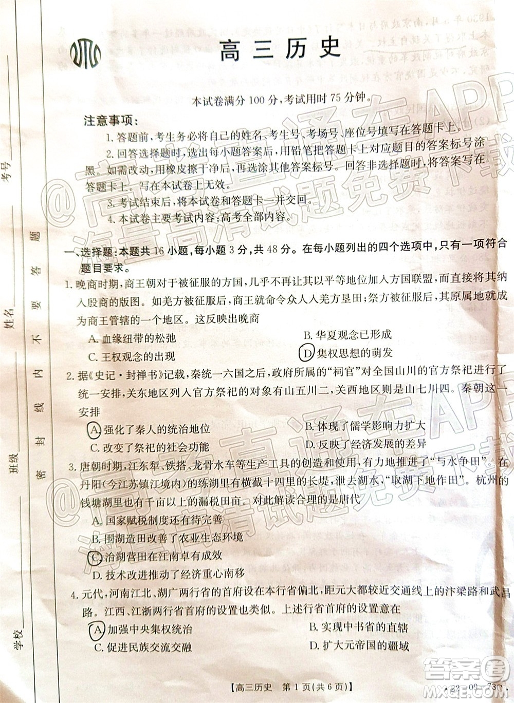2022屆廣州金太陽(yáng)高三10月聯(lián)考?xì)v史試卷及答案