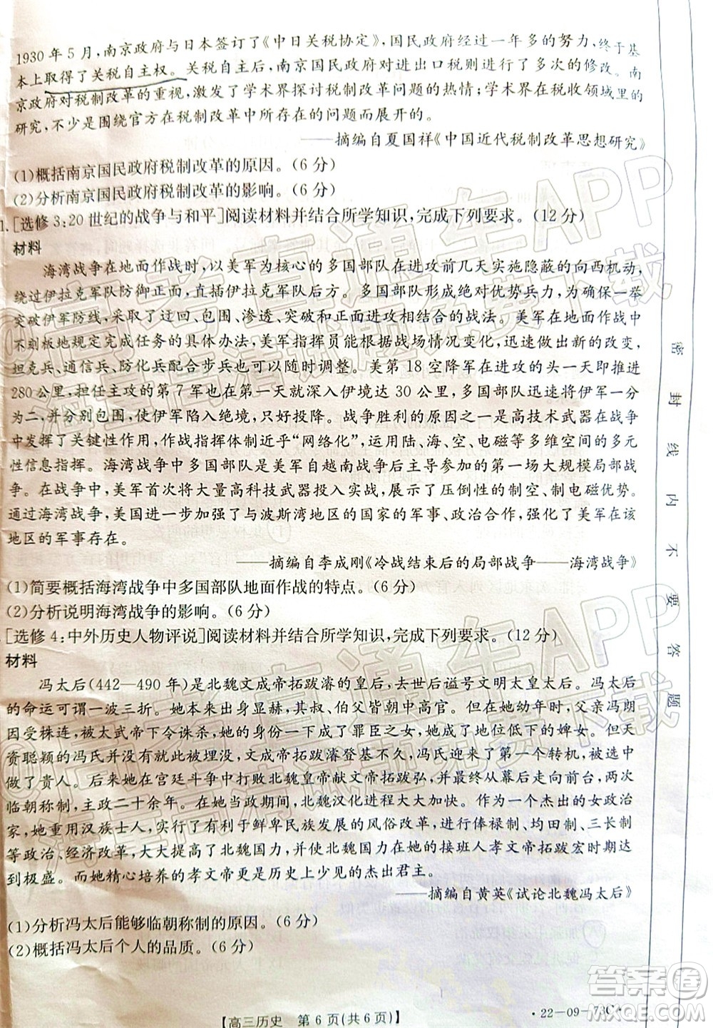 2022屆廣州金太陽(yáng)高三10月聯(lián)考?xì)v史試卷及答案