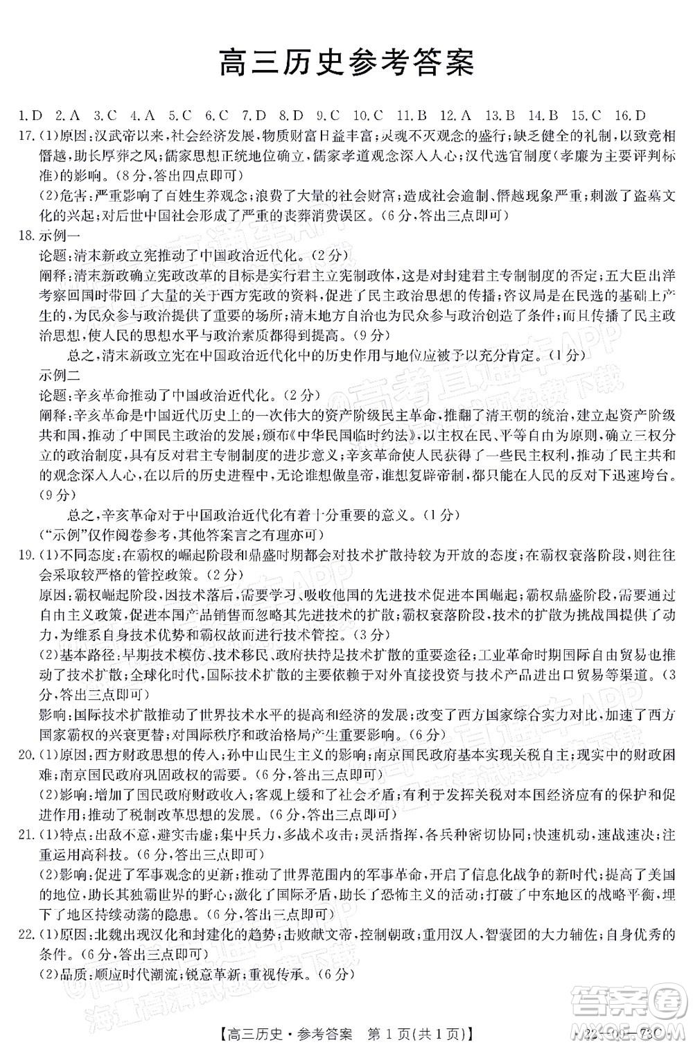 2022屆廣州金太陽(yáng)高三10月聯(lián)考?xì)v史試卷及答案