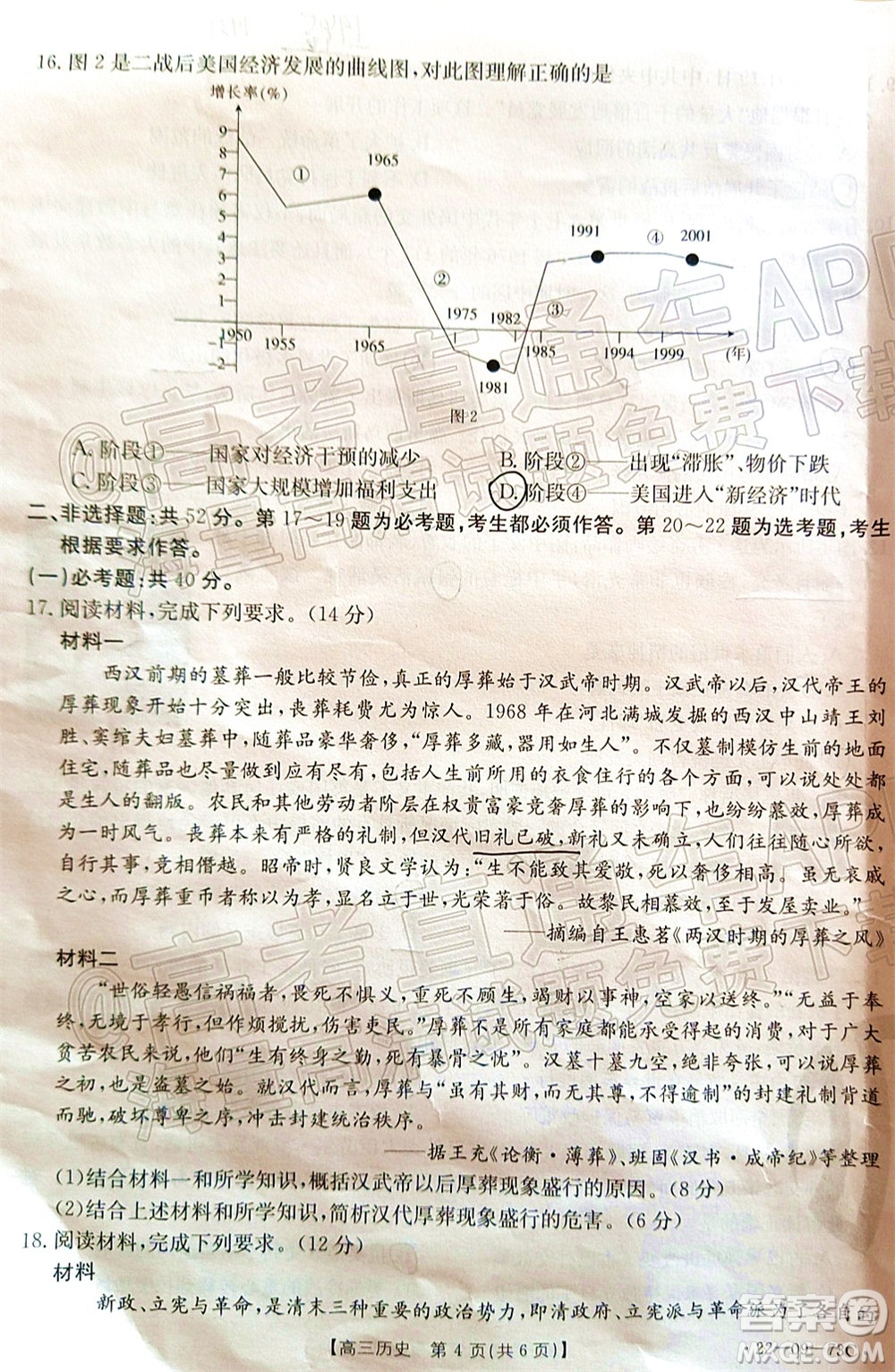 2022屆廣州金太陽(yáng)高三10月聯(lián)考?xì)v史試卷及答案