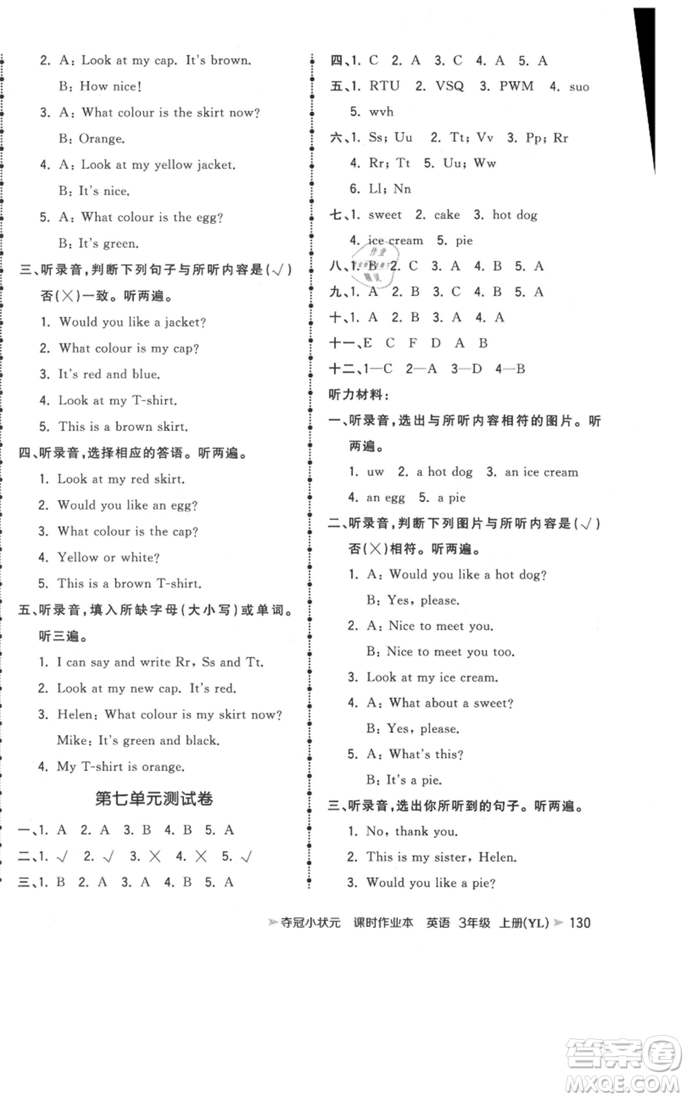 云南科技出版社2021智慧翔奪冠小狀元課時作業(yè)本三年級上冊英語譯林版參考答案