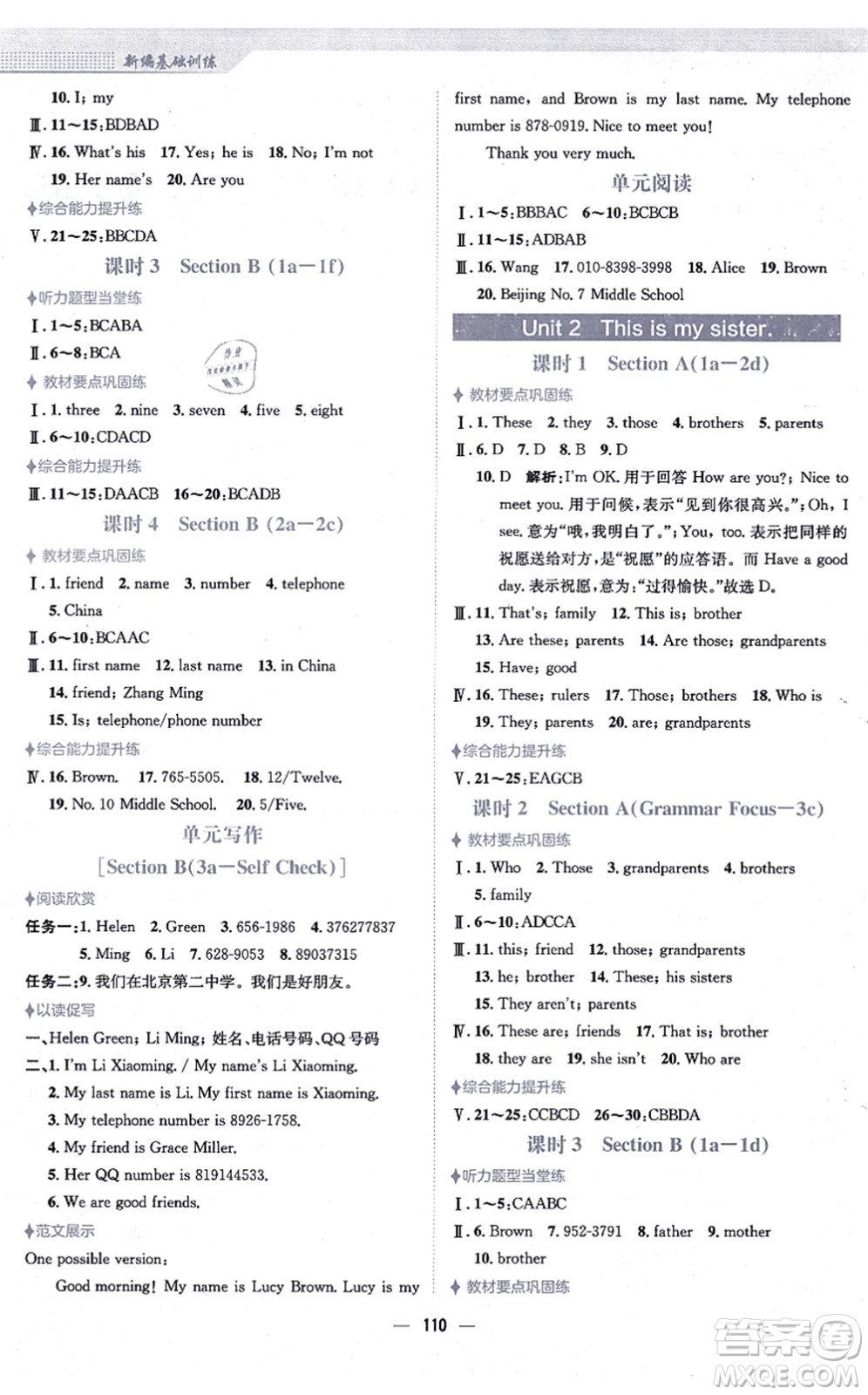 安徽教育出版社2021新編基礎訓練七年級英語上冊人教版答案