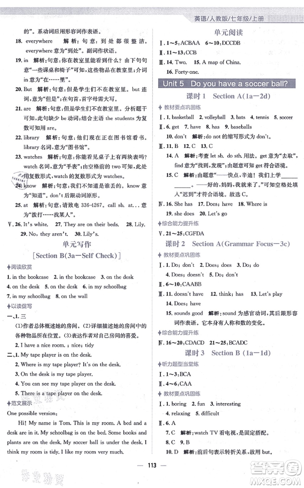 安徽教育出版社2021新編基礎訓練七年級英語上冊人教版答案