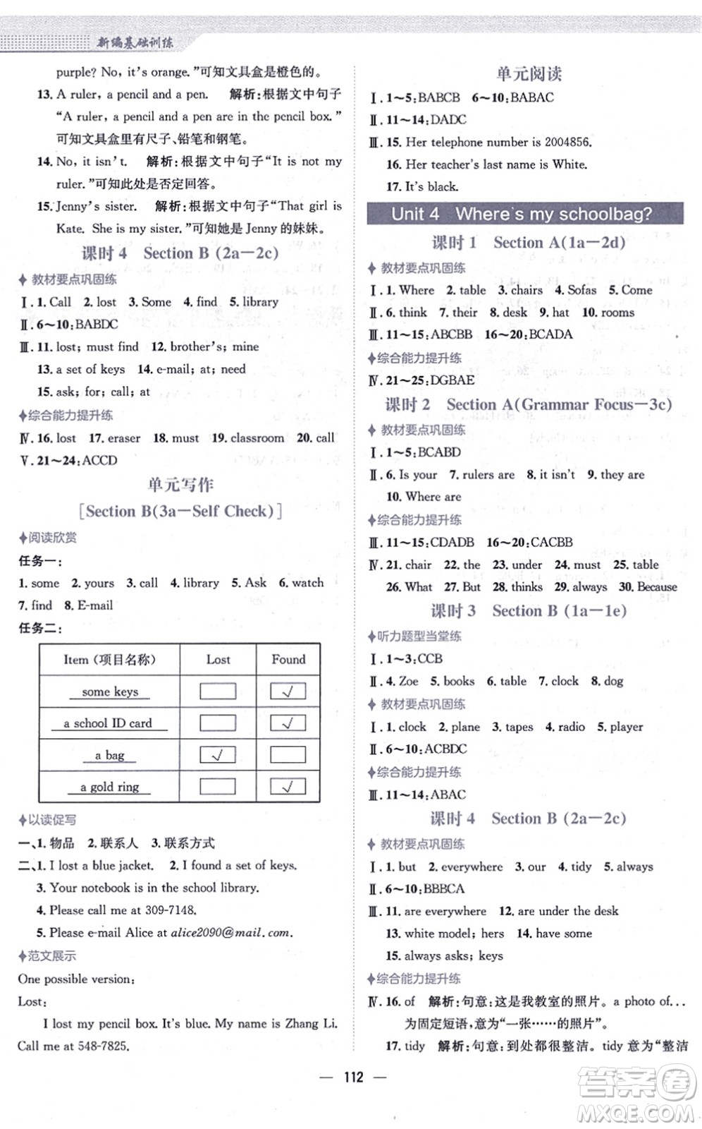 安徽教育出版社2021新編基礎訓練七年級英語上冊人教版答案