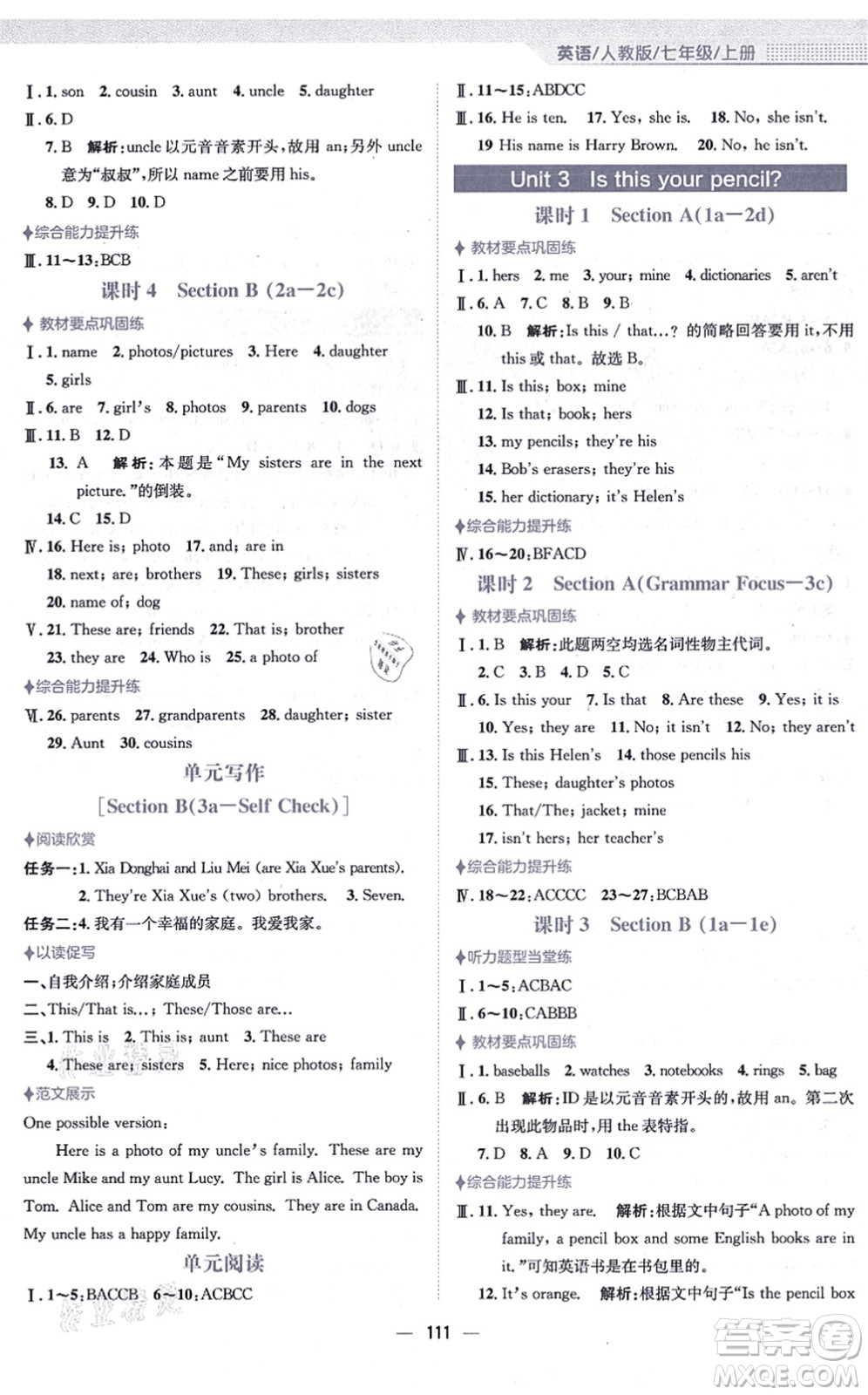 安徽教育出版社2021新編基礎訓練七年級英語上冊人教版答案