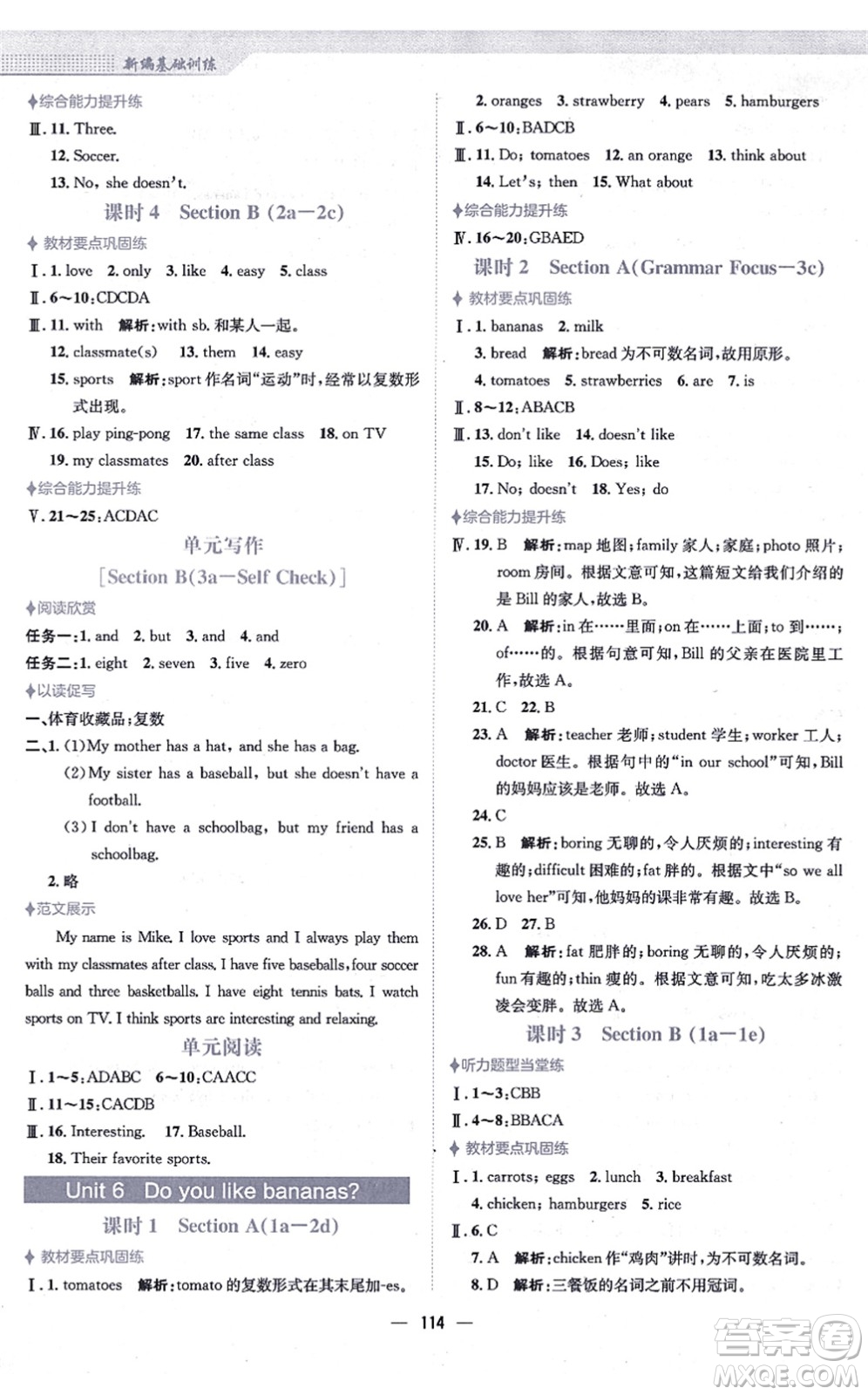 安徽教育出版社2021新編基礎訓練七年級英語上冊人教版答案