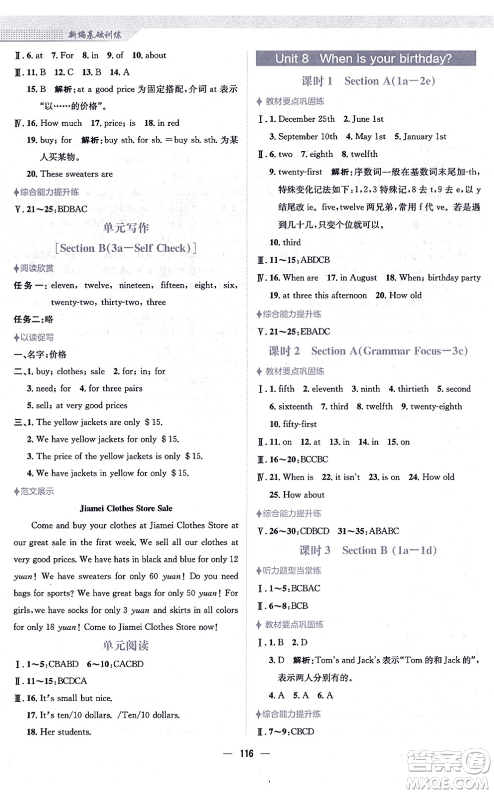 安徽教育出版社2021新編基礎訓練七年級英語上冊人教版答案