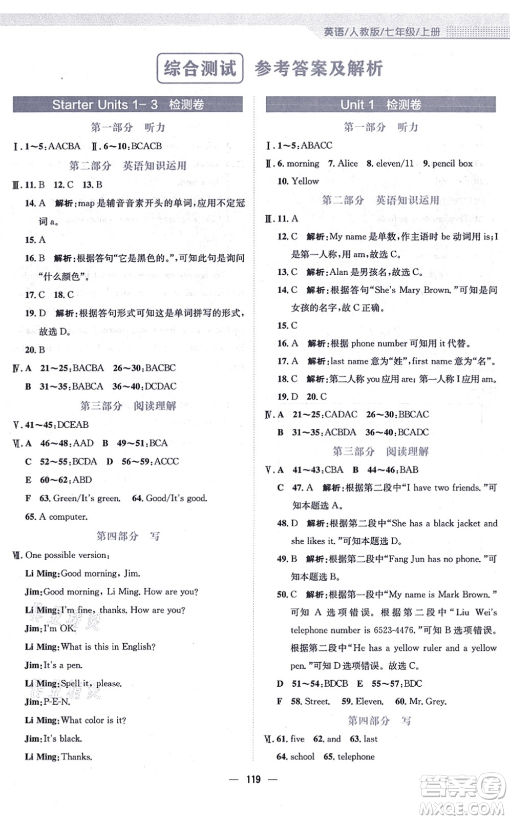 安徽教育出版社2021新編基礎訓練七年級英語上冊人教版答案