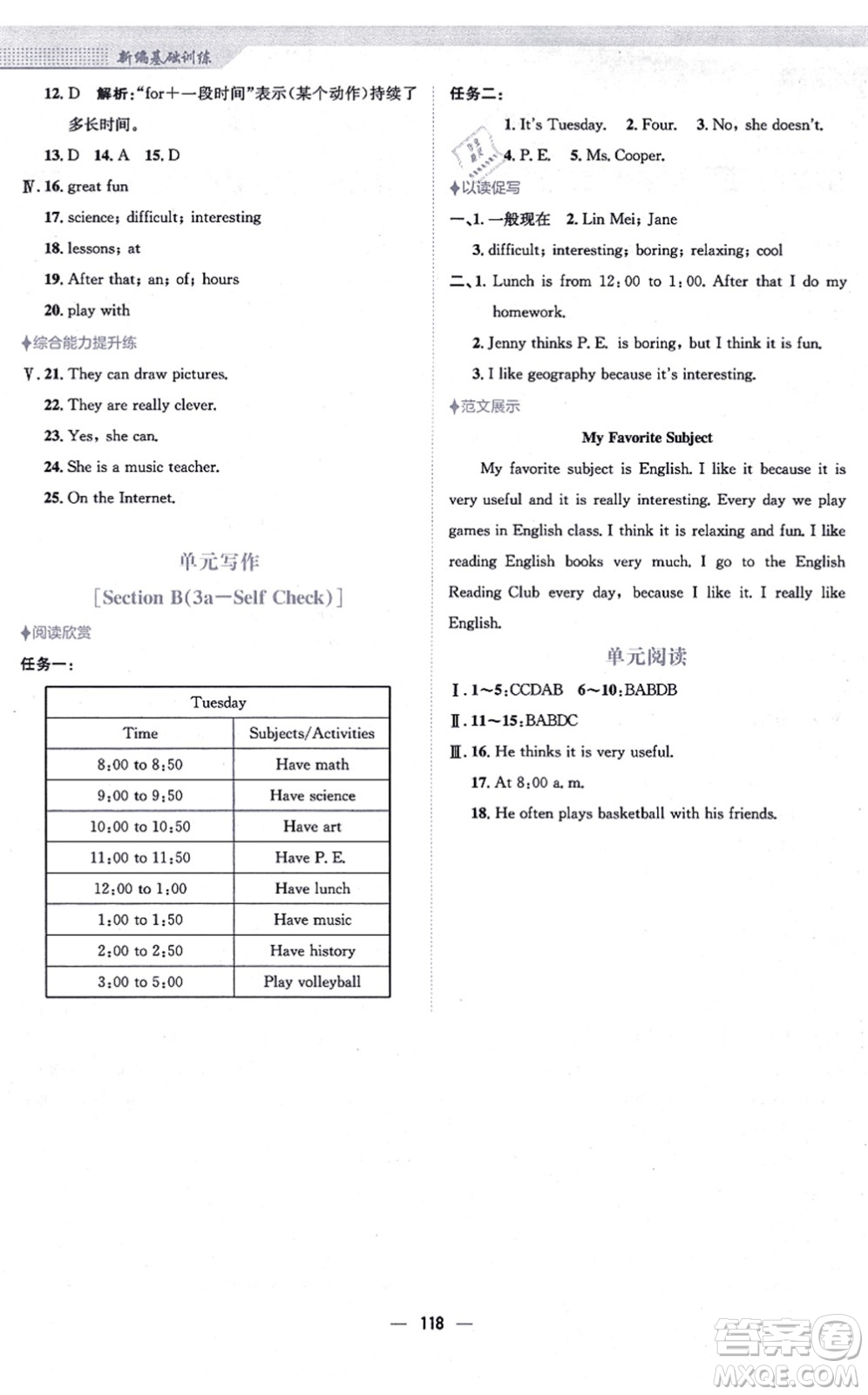 安徽教育出版社2021新編基礎訓練七年級英語上冊人教版答案