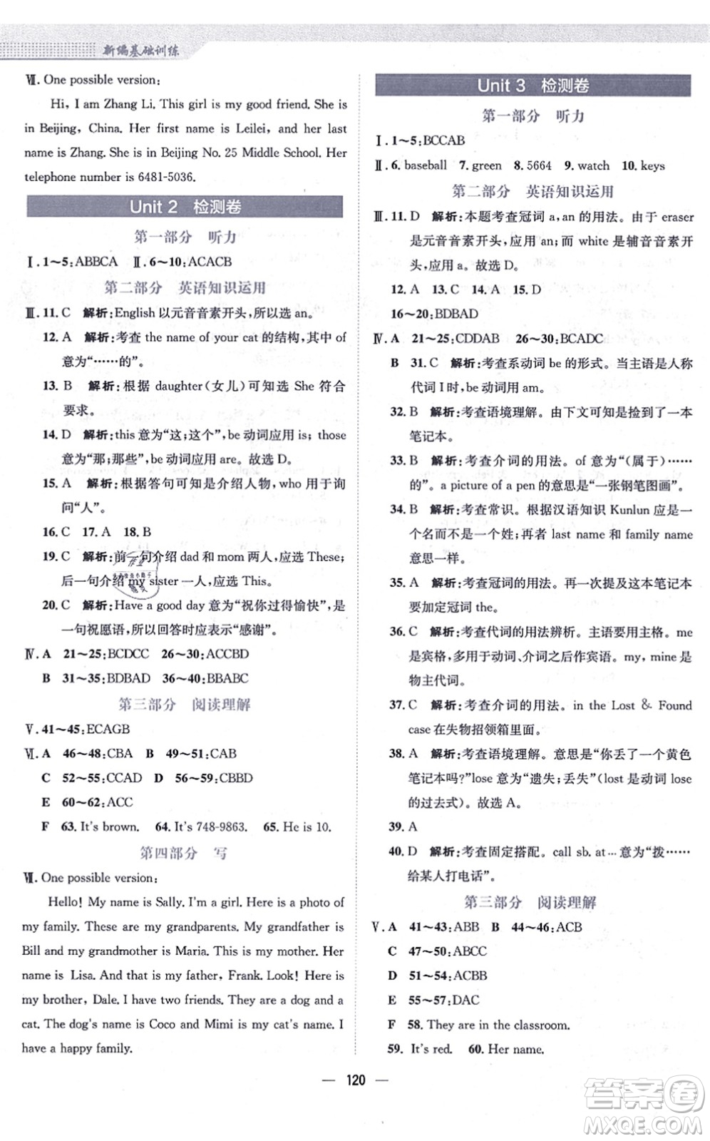安徽教育出版社2021新編基礎訓練七年級英語上冊人教版答案