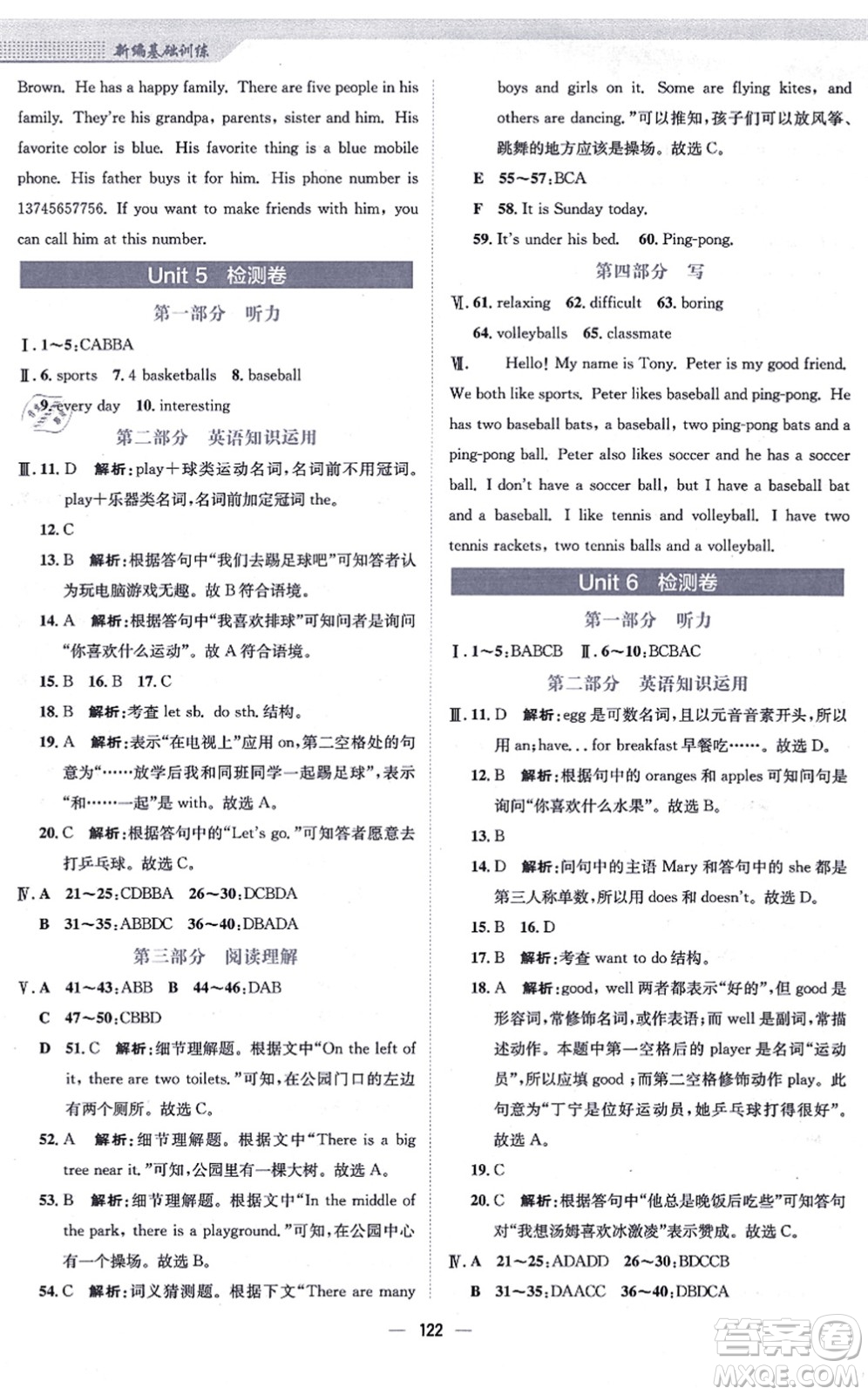安徽教育出版社2021新編基礎訓練七年級英語上冊人教版答案