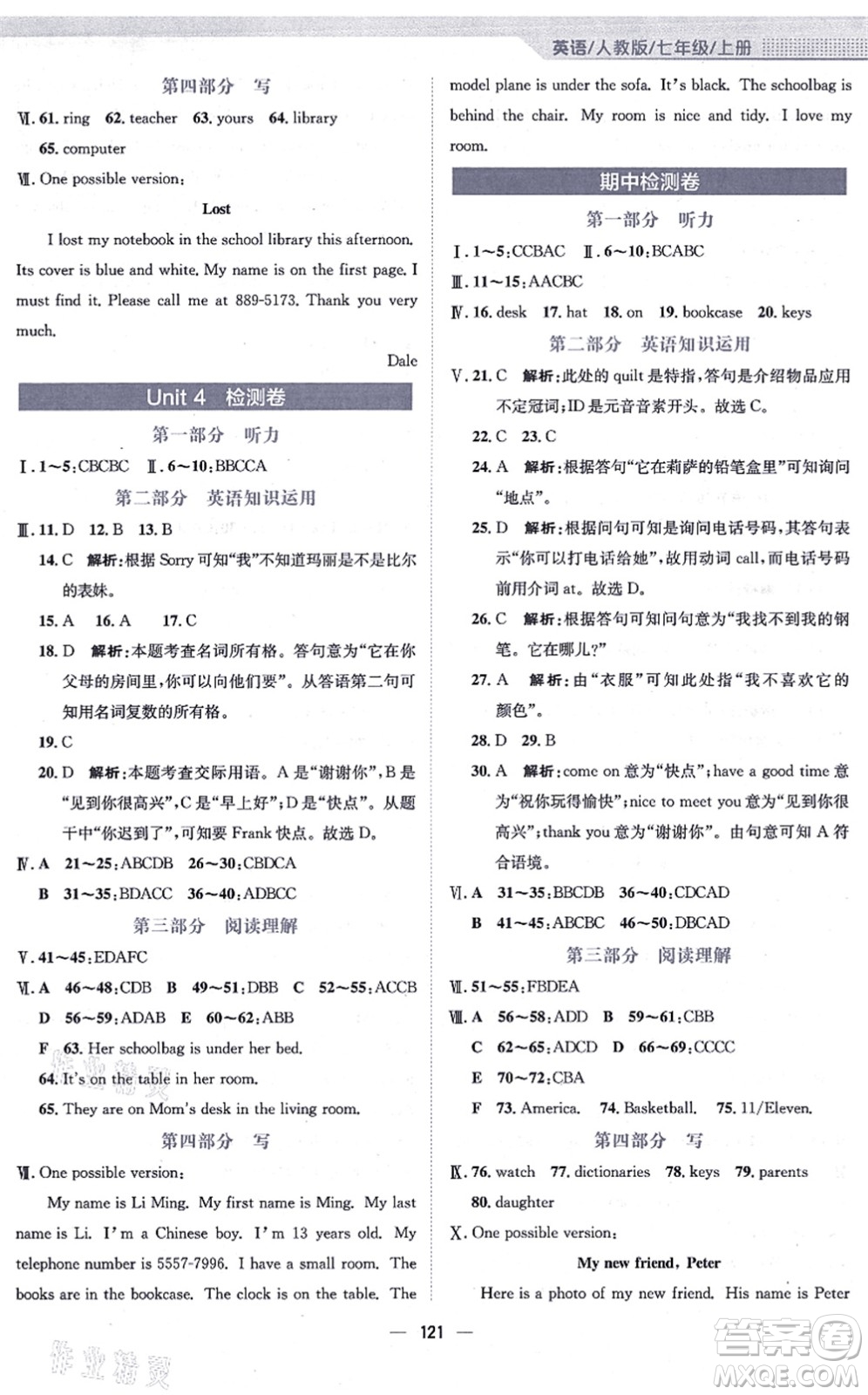 安徽教育出版社2021新編基礎訓練七年級英語上冊人教版答案