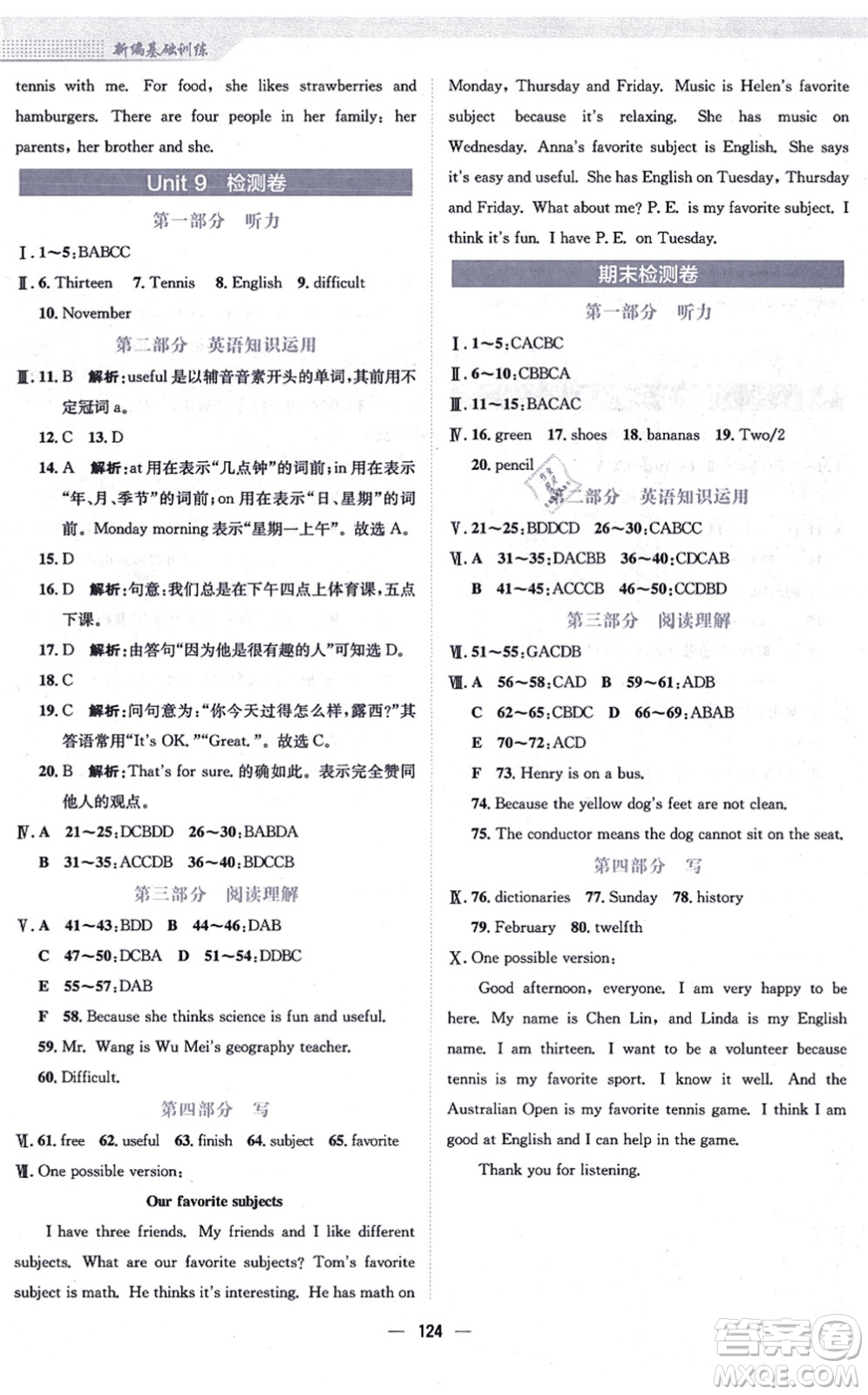 安徽教育出版社2021新編基礎訓練七年級英語上冊人教版答案