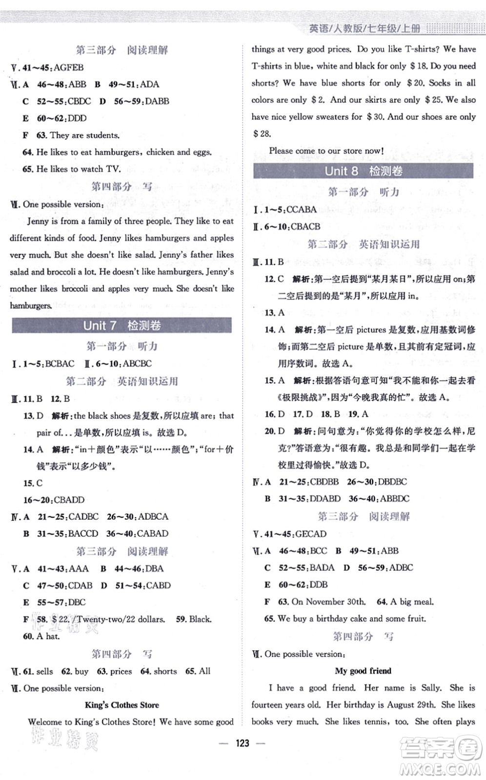 安徽教育出版社2021新編基礎訓練七年級英語上冊人教版答案