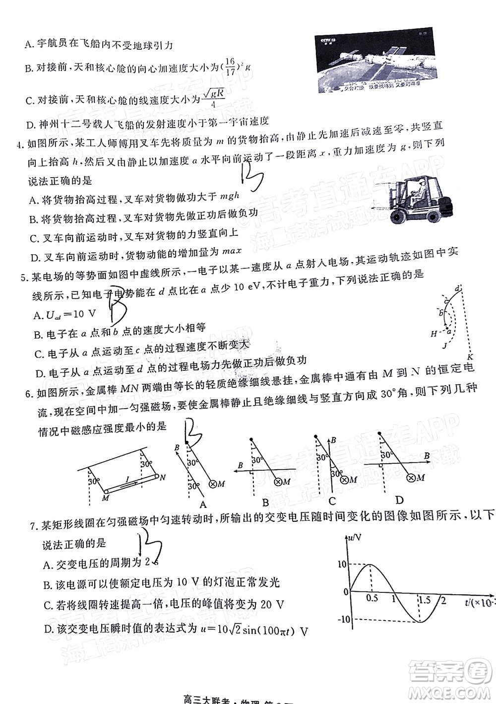 2022屆廣東省新高考普通高中聯(lián)合質(zhì)量測評高三年級一輪省級聯(lián)考物理試卷及答案