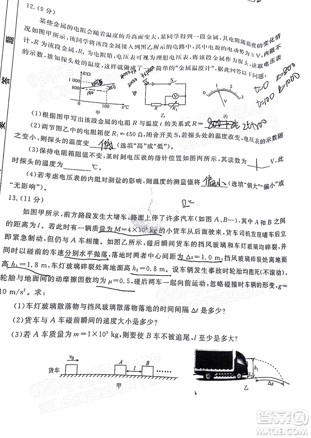 2022屆廣東省新高考普通高中聯(lián)合質(zhì)量測評高三年級一輪省級聯(lián)考物理試卷及答案