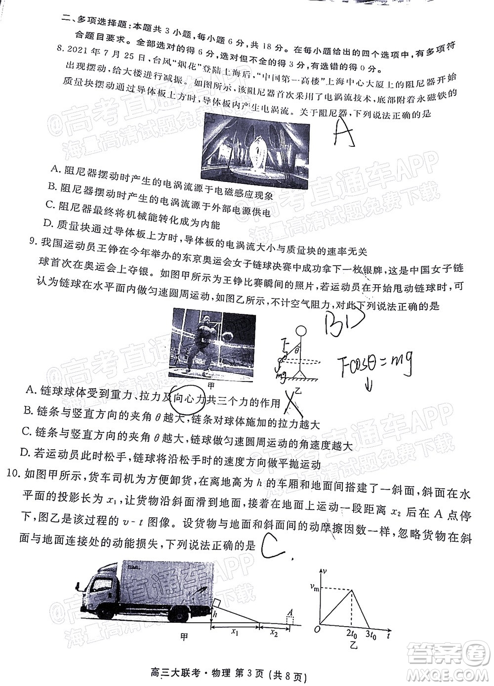 2022屆廣東省新高考普通高中聯(lián)合質(zhì)量測評高三年級一輪省級聯(lián)考物理試卷及答案
