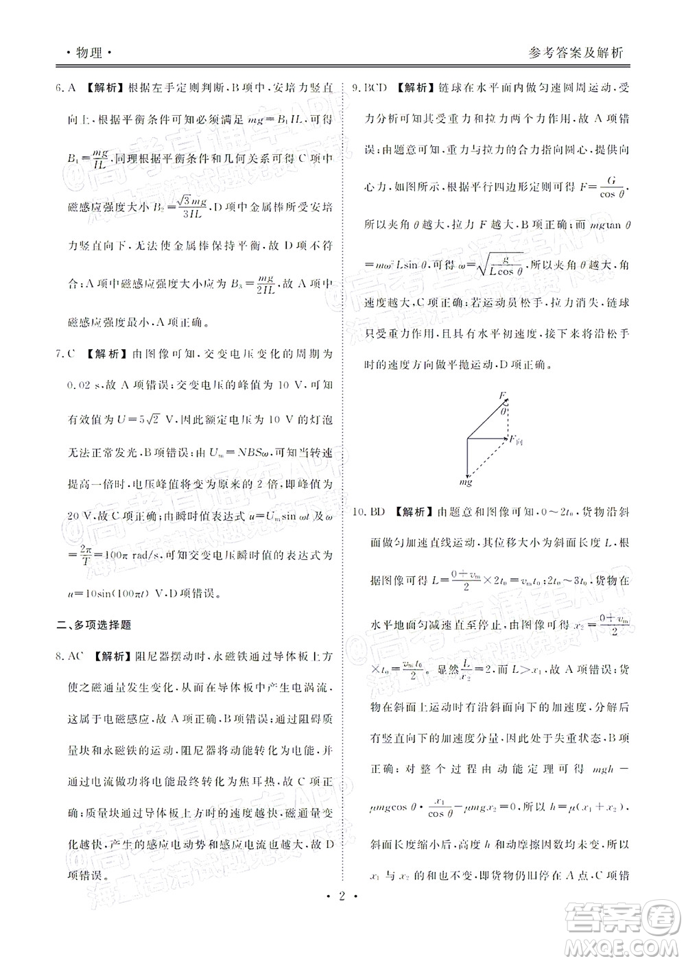 2022屆廣東省新高考普通高中聯(lián)合質(zhì)量測評高三年級一輪省級聯(lián)考物理試卷及答案