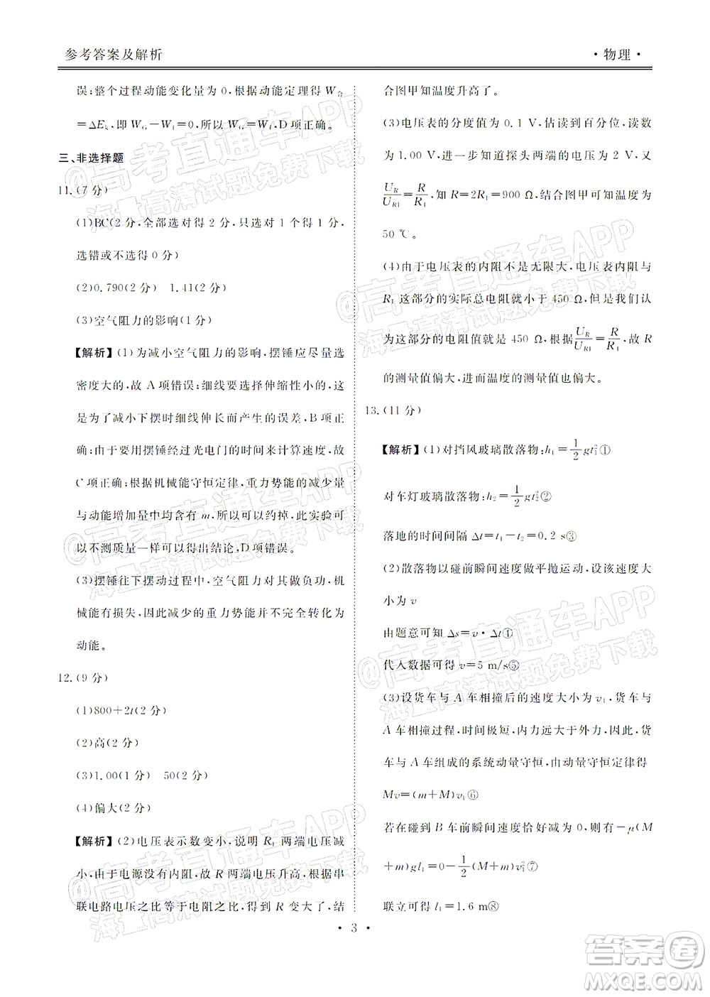 2022屆廣東省新高考普通高中聯(lián)合質(zhì)量測評高三年級一輪省級聯(lián)考物理試卷及答案