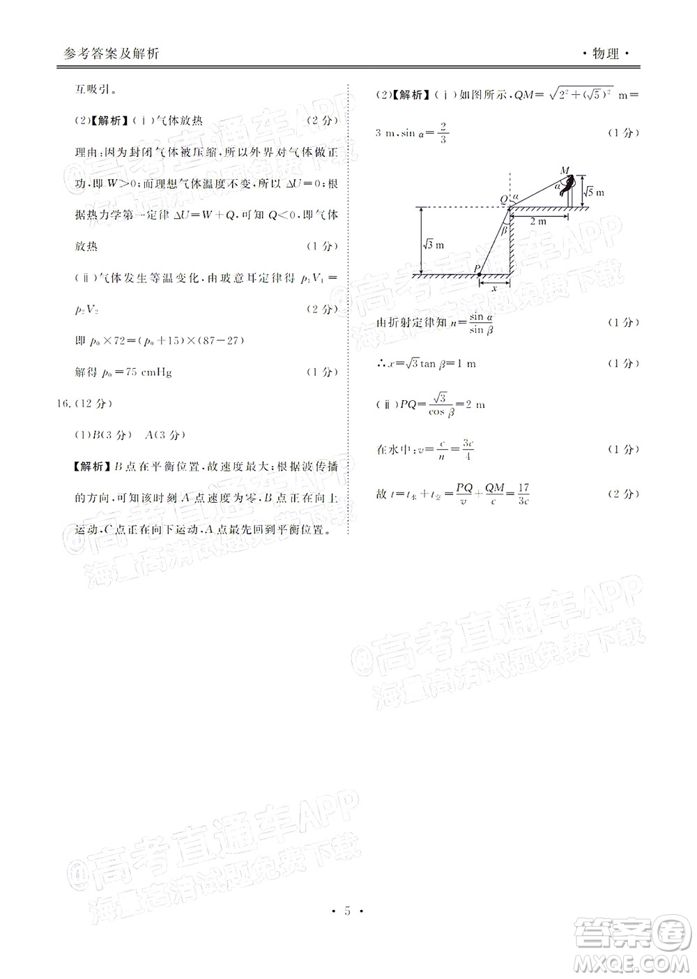 2022屆廣東省新高考普通高中聯(lián)合質(zhì)量測評高三年級一輪省級聯(lián)考物理試卷及答案