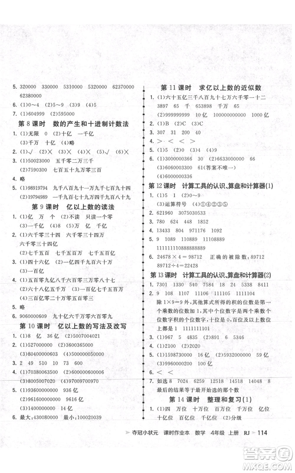 延邊大學(xué)出版社2021智慧翔奪冠小狀元課時作業(yè)本四年級上冊數(shù)學(xué)人教版參考答案