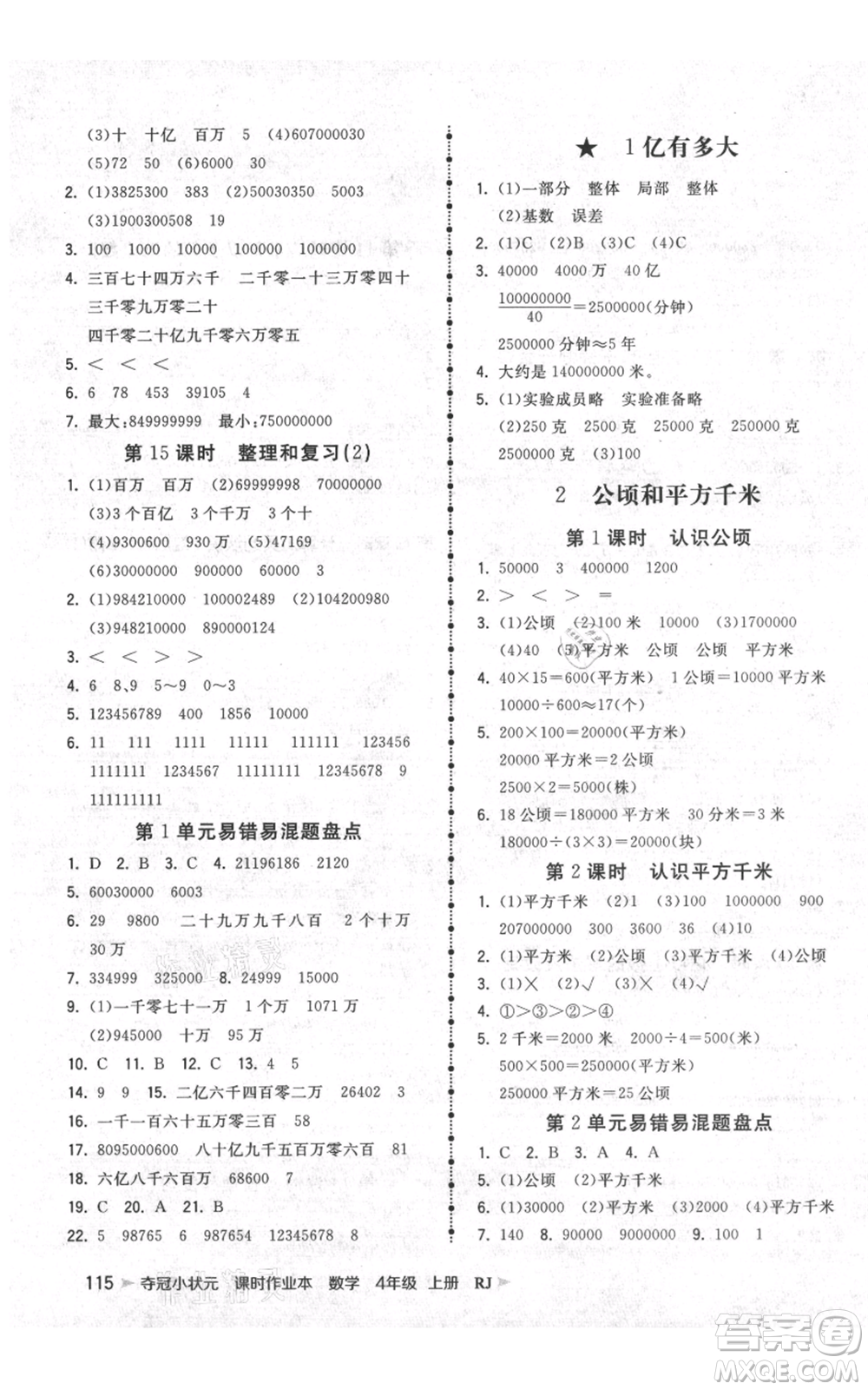 延邊大學(xué)出版社2021智慧翔奪冠小狀元課時作業(yè)本四年級上冊數(shù)學(xué)人教版參考答案
