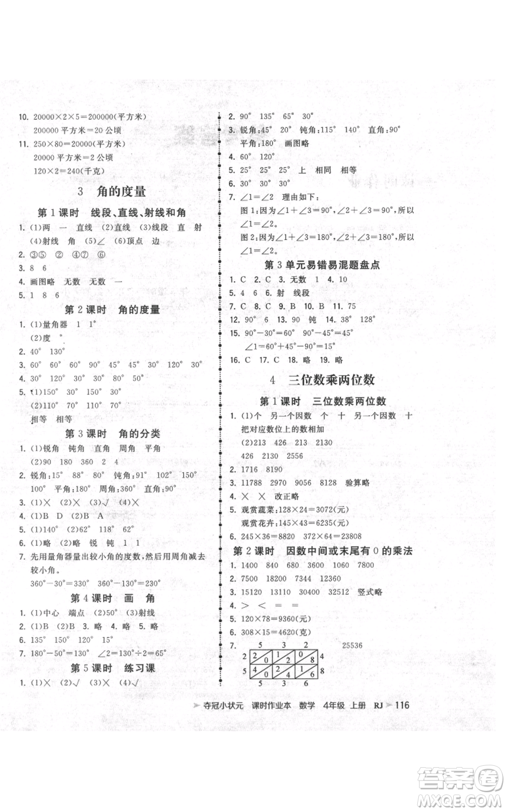 延邊大學(xué)出版社2021智慧翔奪冠小狀元課時作業(yè)本四年級上冊數(shù)學(xué)人教版參考答案