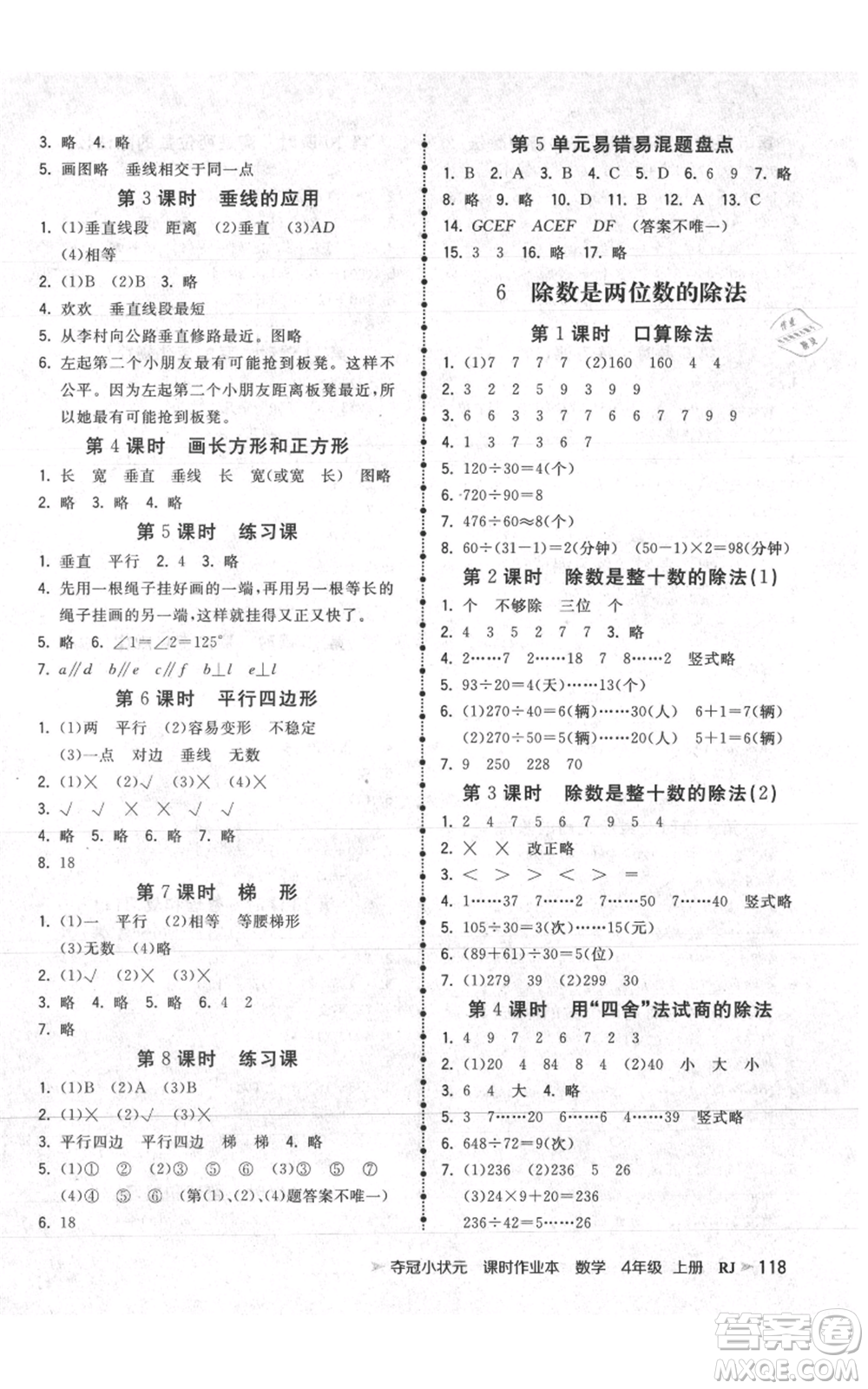 延邊大學(xué)出版社2021智慧翔奪冠小狀元課時作業(yè)本四年級上冊數(shù)學(xué)人教版參考答案
