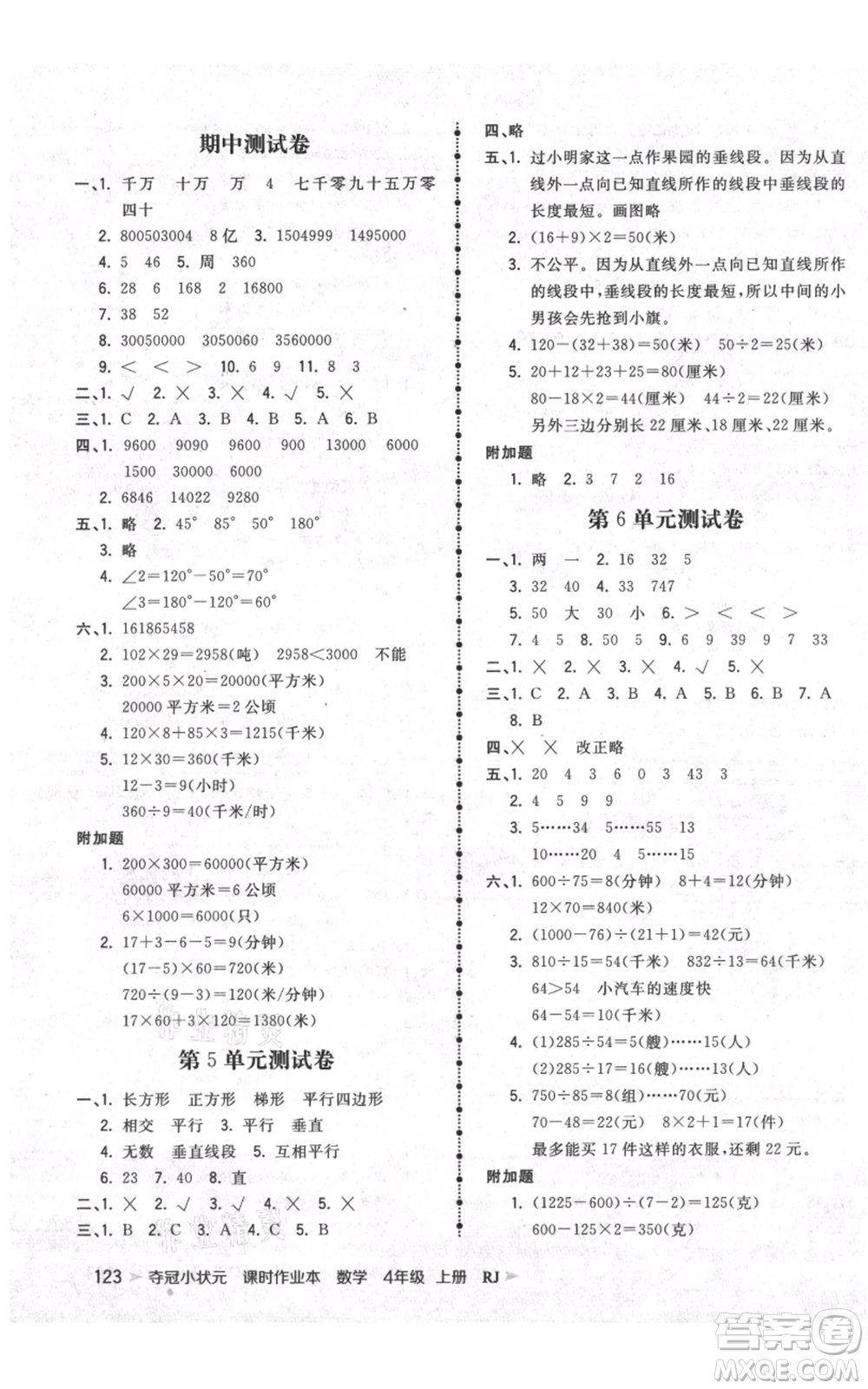 延邊大學(xué)出版社2021智慧翔奪冠小狀元課時作業(yè)本四年級上冊數(shù)學(xué)人教版參考答案