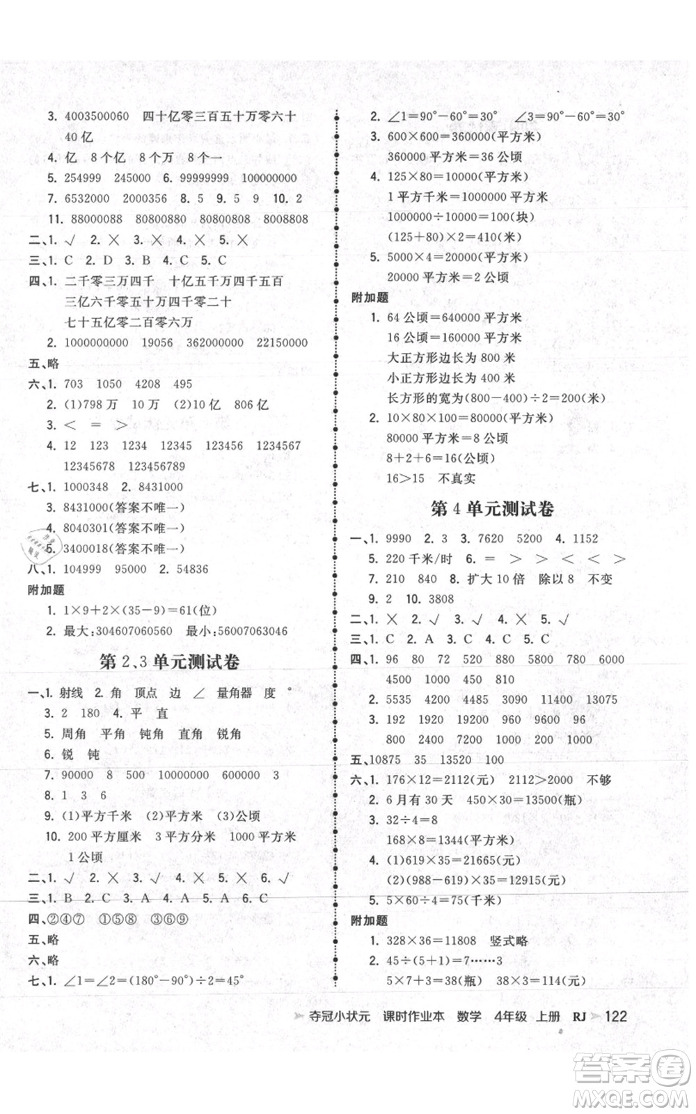 延邊大學(xué)出版社2021智慧翔奪冠小狀元課時作業(yè)本四年級上冊數(shù)學(xué)人教版參考答案