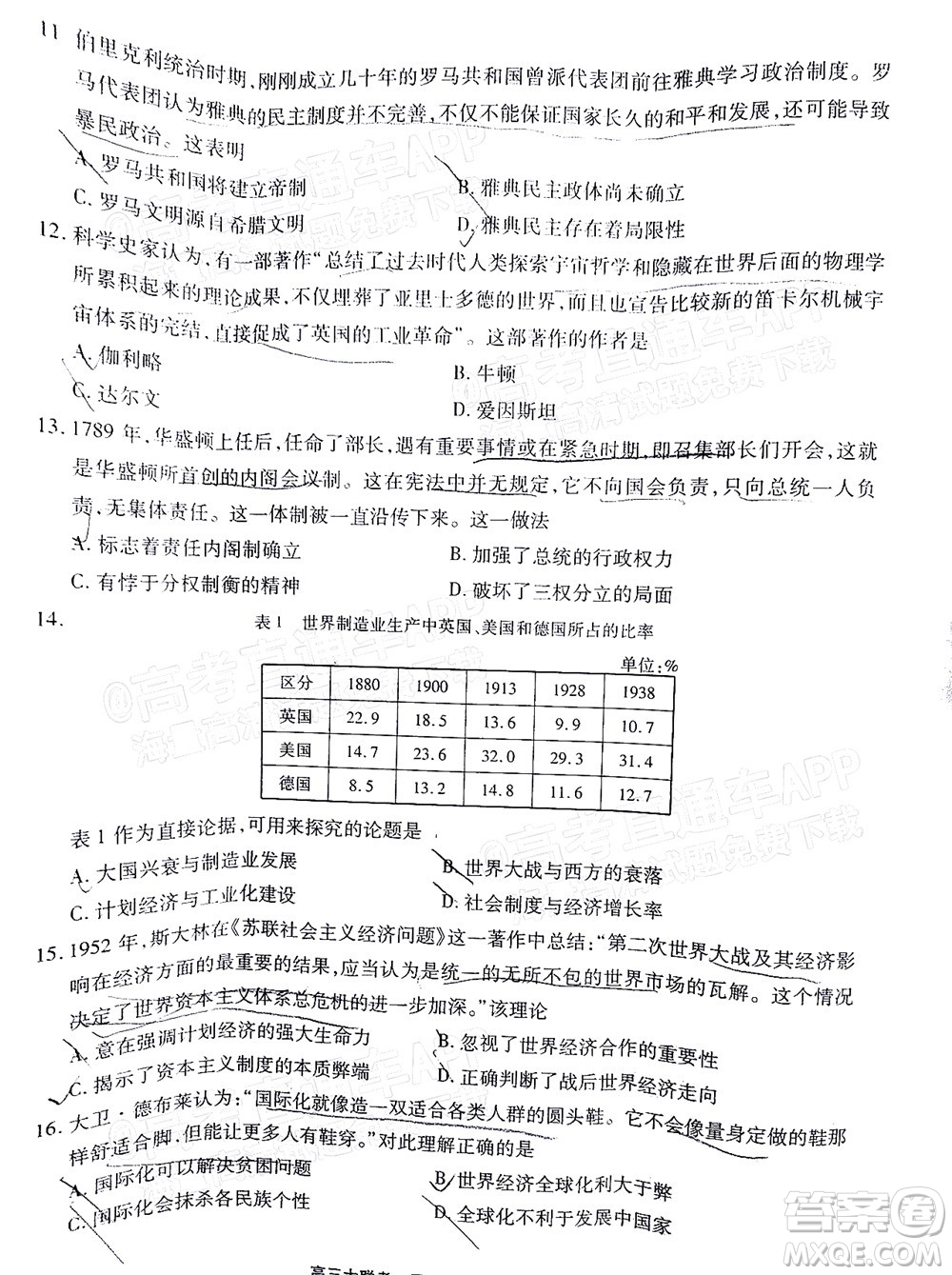 2022屆廣東省新高考普通高中聯(lián)合質(zhì)量測(cè)評(píng)高三年級(jí)一輪省級(jí)聯(lián)考?xì)v史試卷及答案