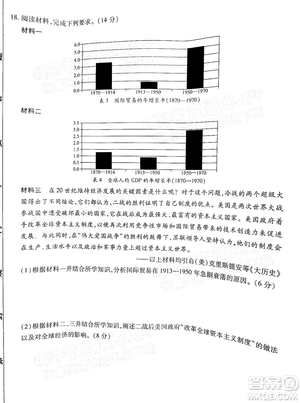2022屆廣東省新高考普通高中聯(lián)合質(zhì)量測(cè)評(píng)高三年級(jí)一輪省級(jí)聯(lián)考?xì)v史試卷及答案
